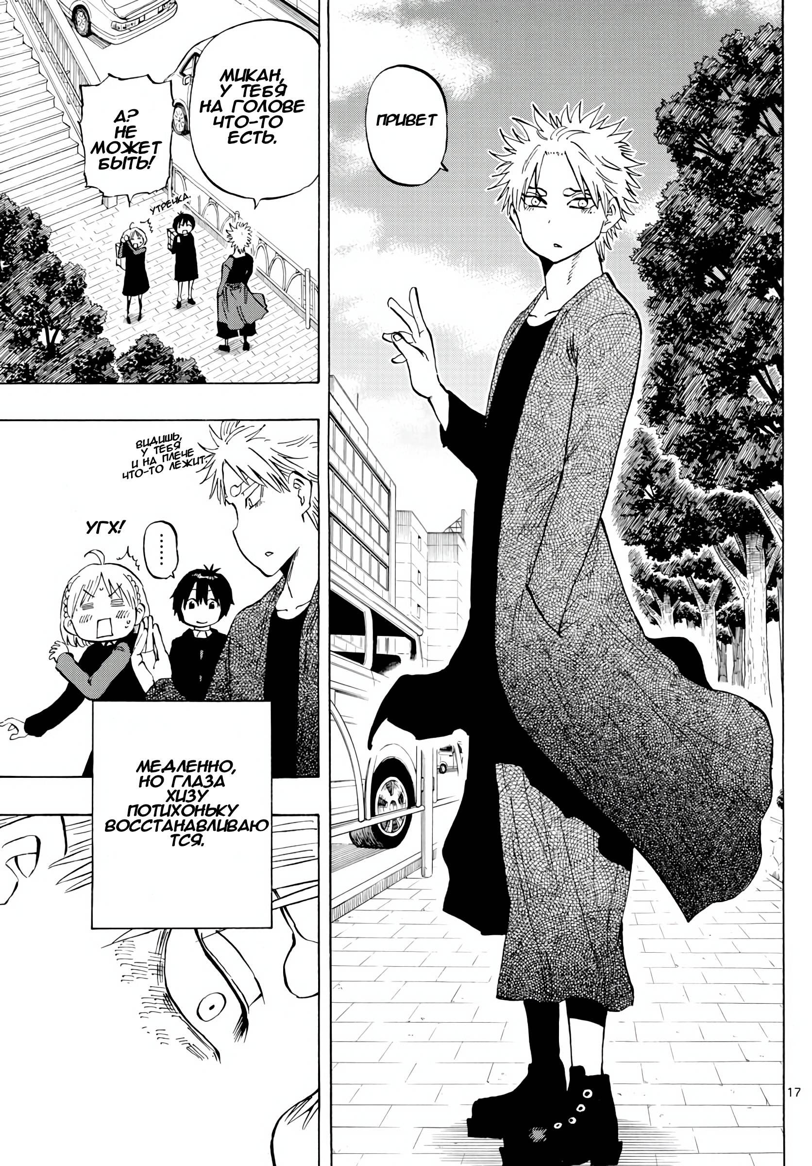 Манга Ещё разок, Сайкэ - Глава 132 Страница 16