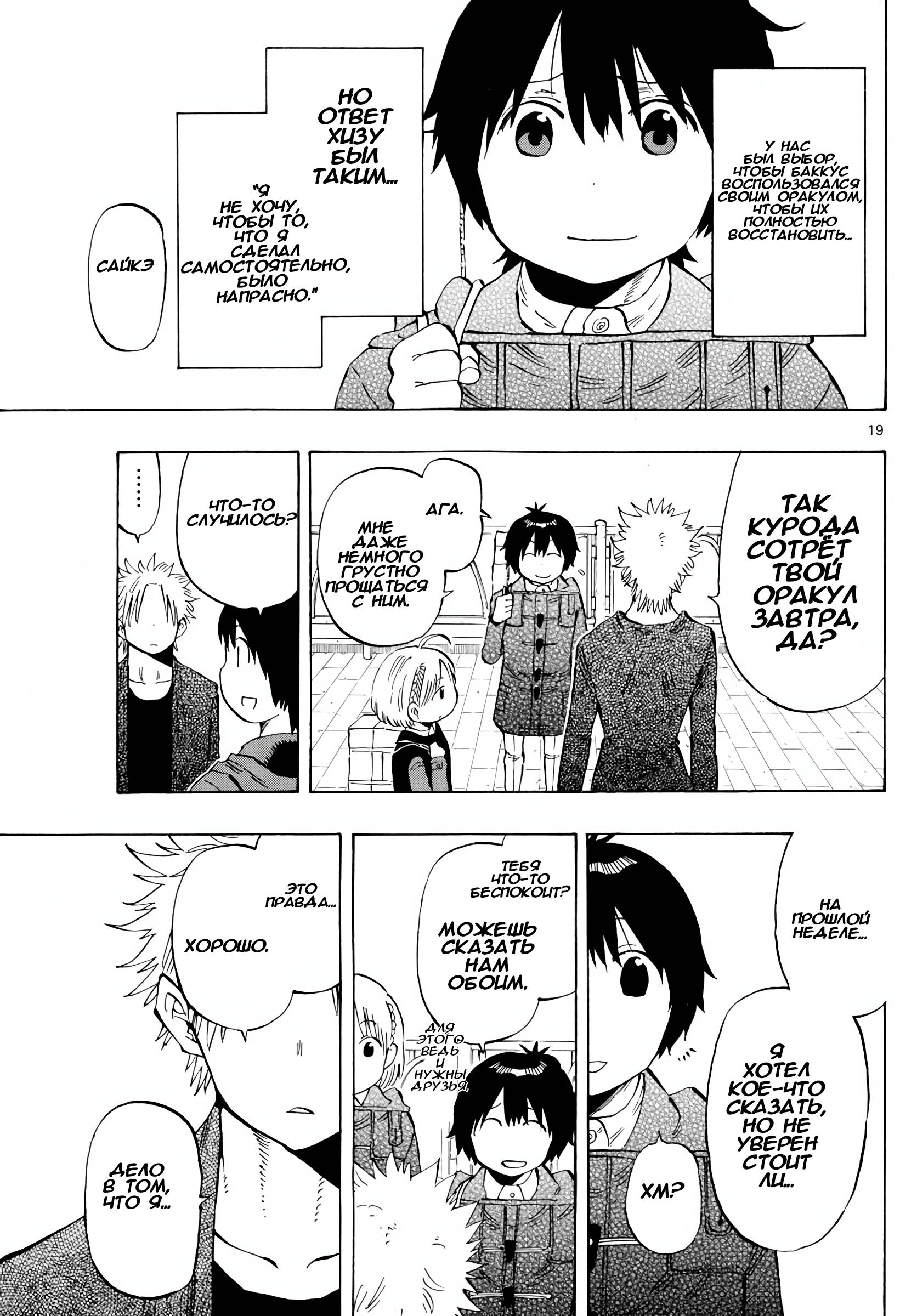 Манга Ещё разок, Сайкэ - Глава 132 Страница 18