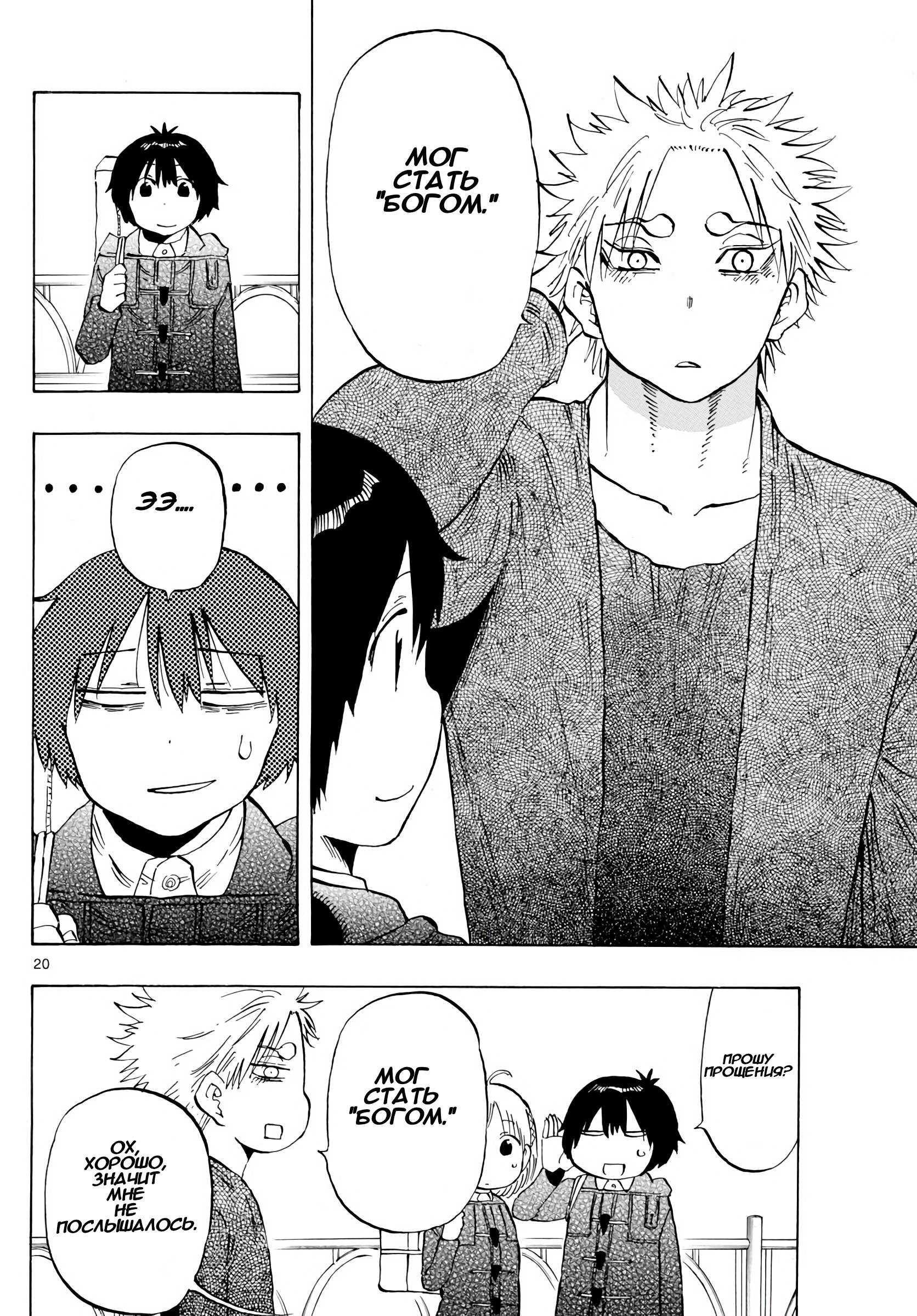 Манга Ещё разок, Сайкэ - Глава 132 Страница 19