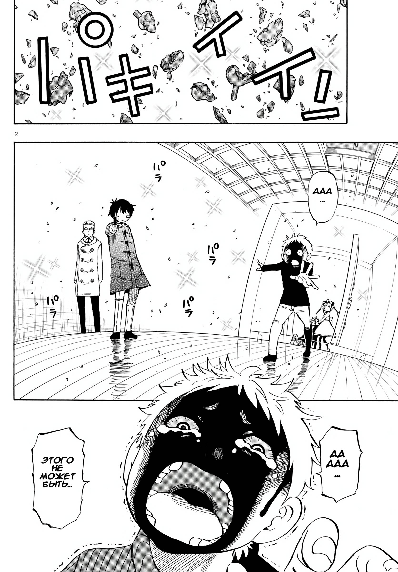 Манга Ещё разок, Сайкэ - Глава 132 Страница 2