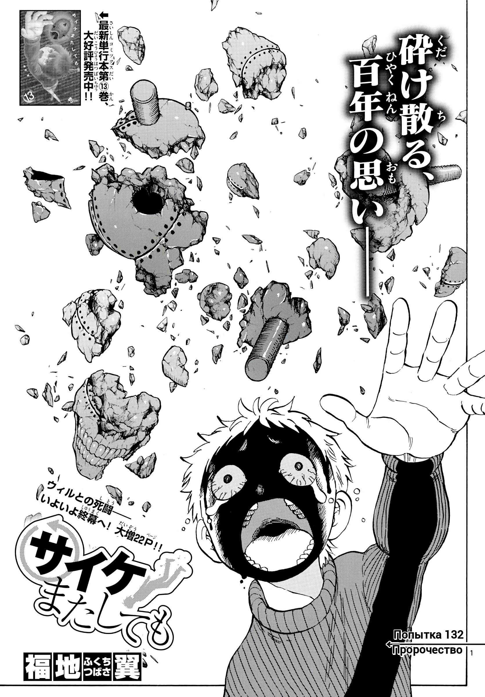 Манга Ещё разок, Сайкэ - Глава 132 Страница 1