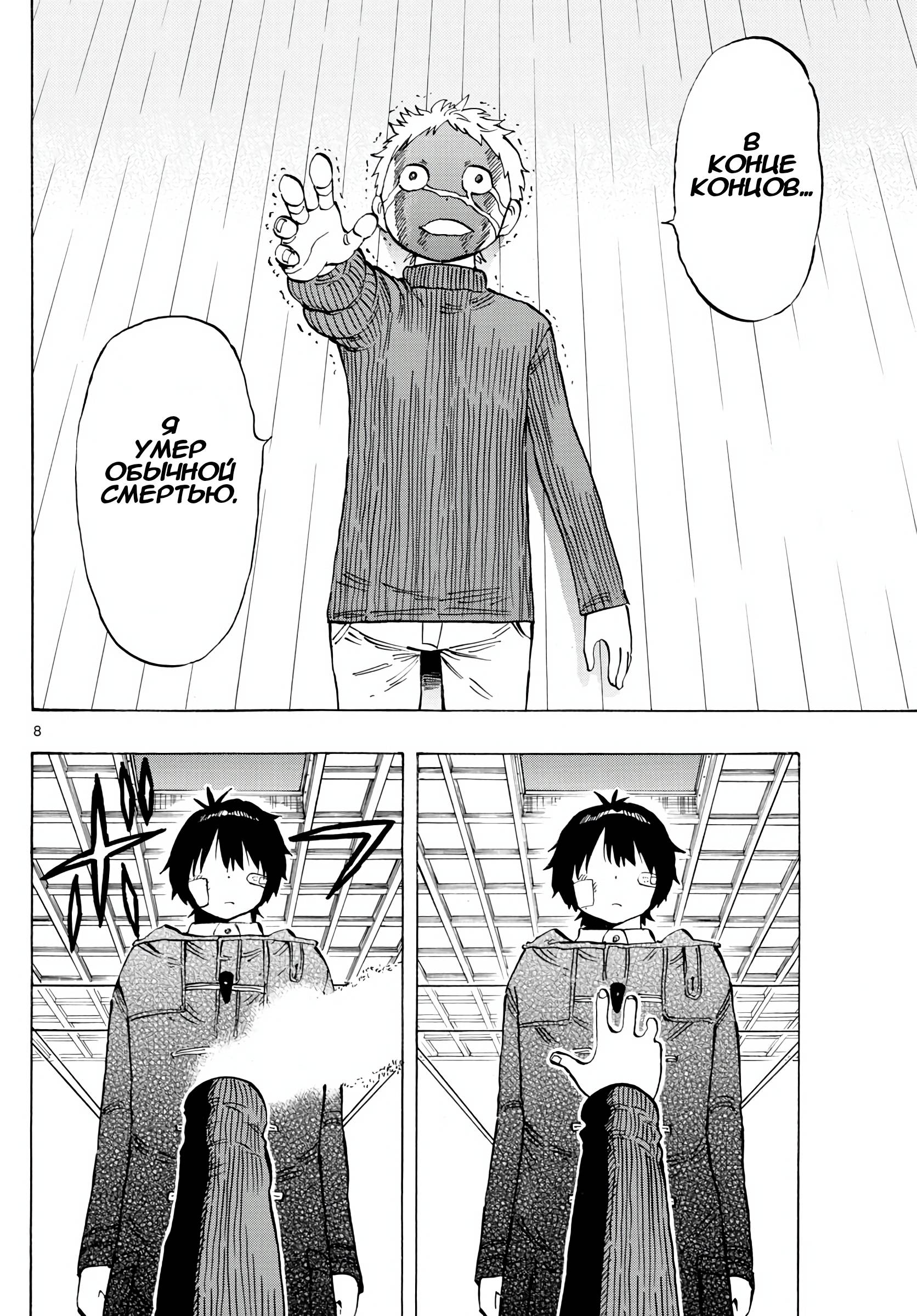 Манга Ещё разок, Сайкэ - Глава 132 Страница 8