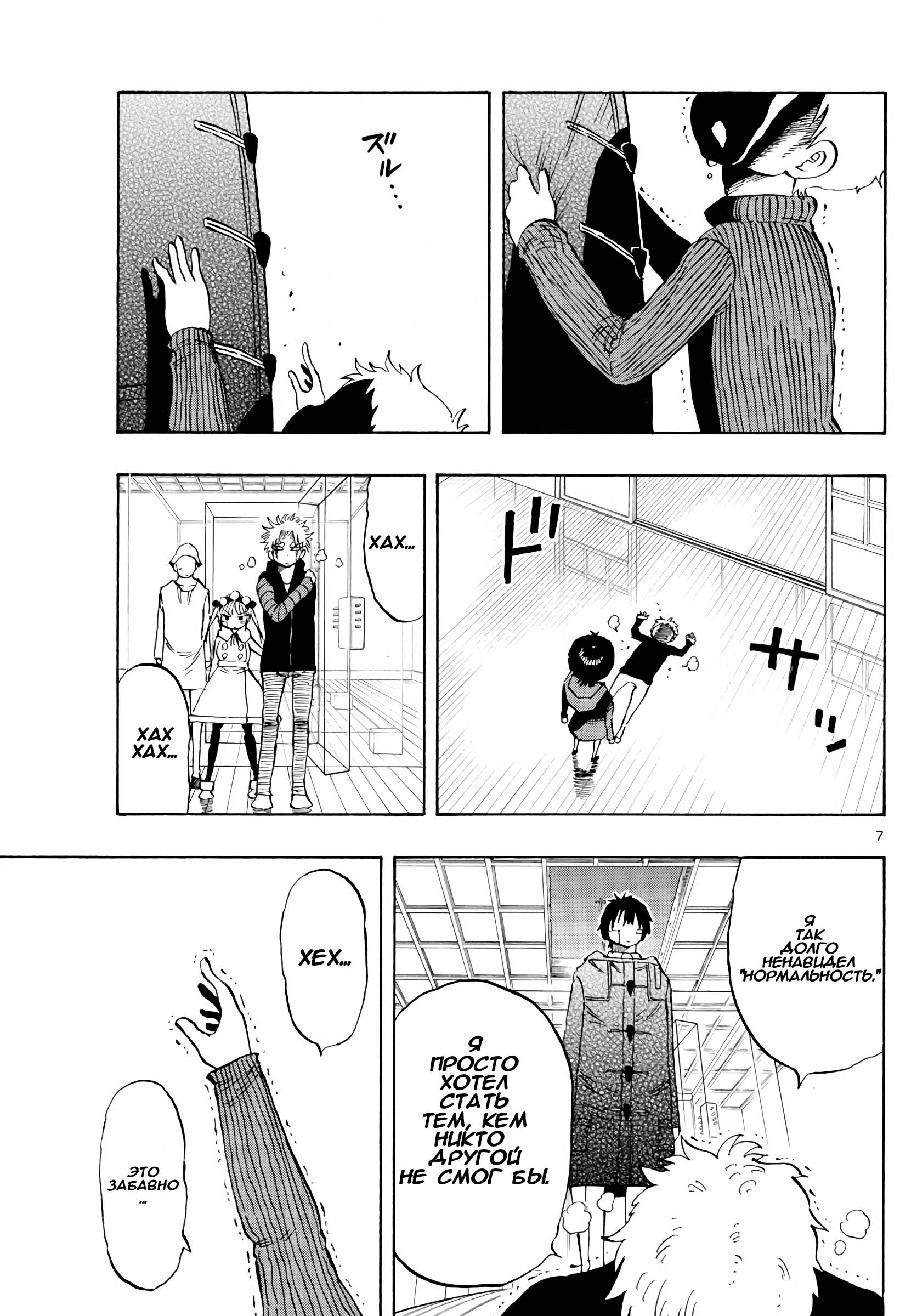 Манга Ещё разок, Сайкэ - Глава 132 Страница 7