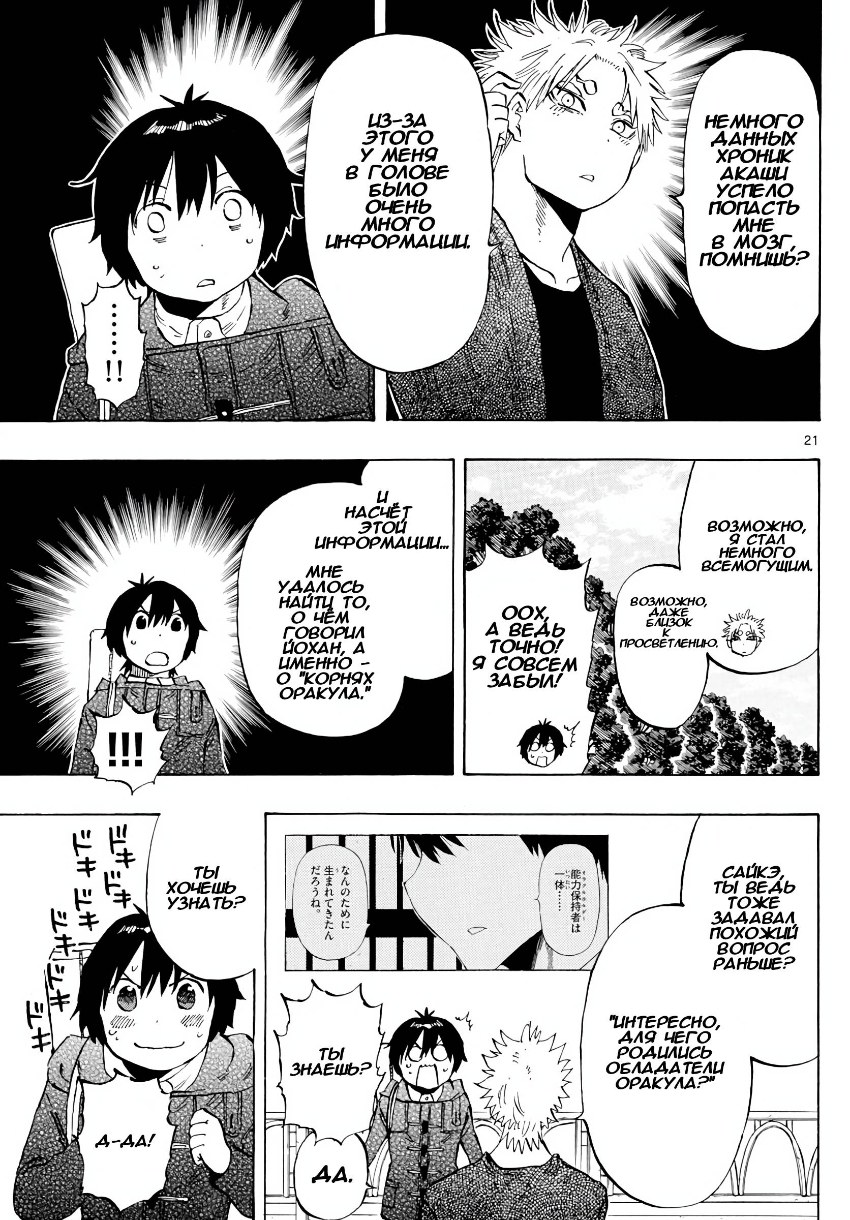 Манга Ещё разок, Сайкэ - Глава 132 Страница 20