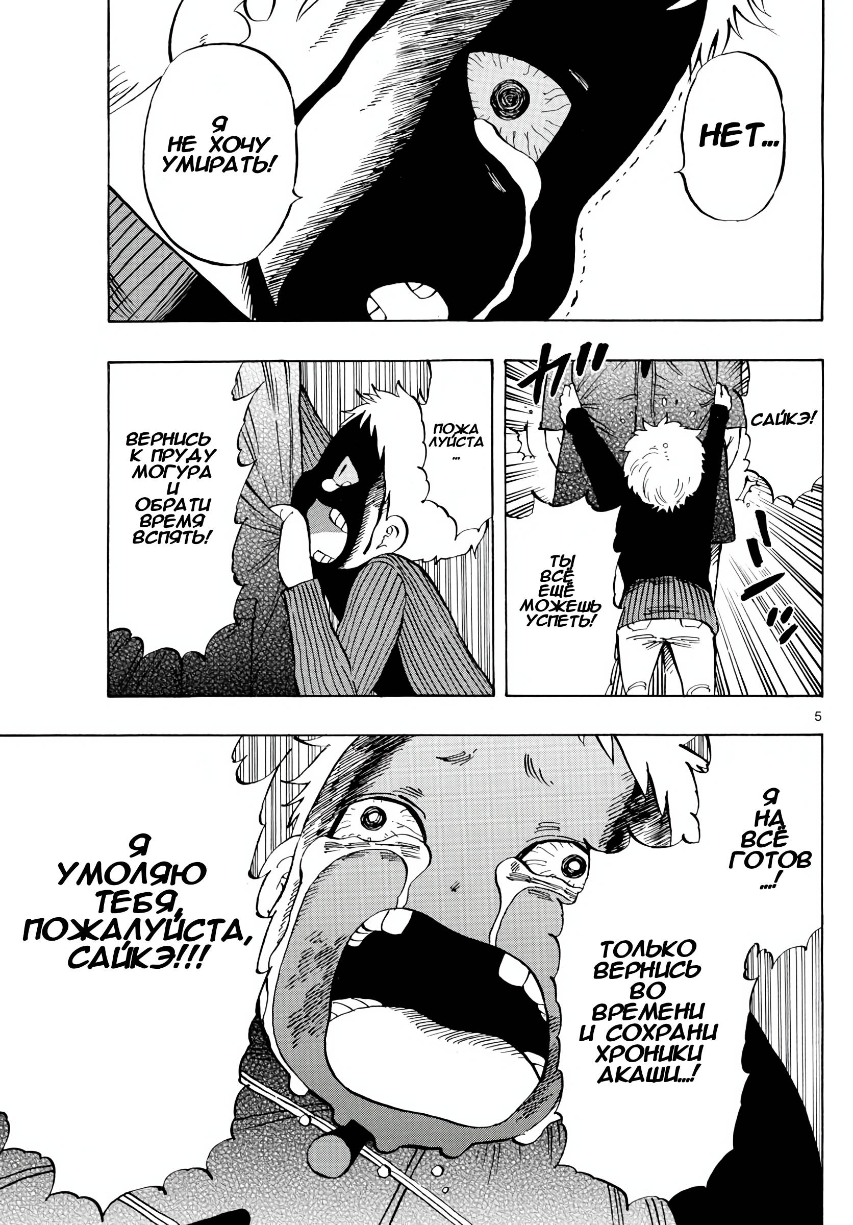Манга Ещё разок, Сайкэ - Глава 132 Страница 5