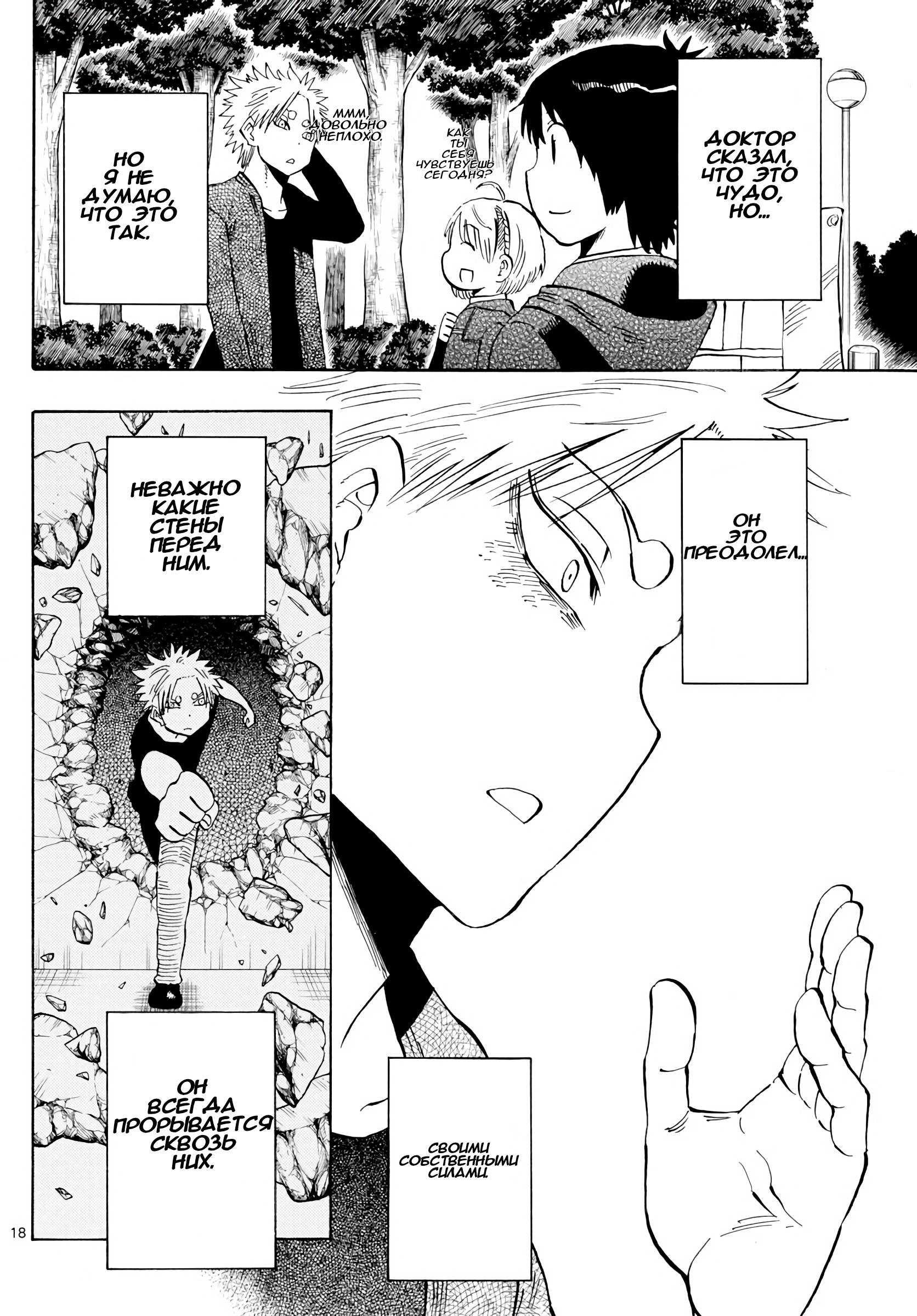 Манга Ещё разок, Сайкэ - Глава 132 Страница 17