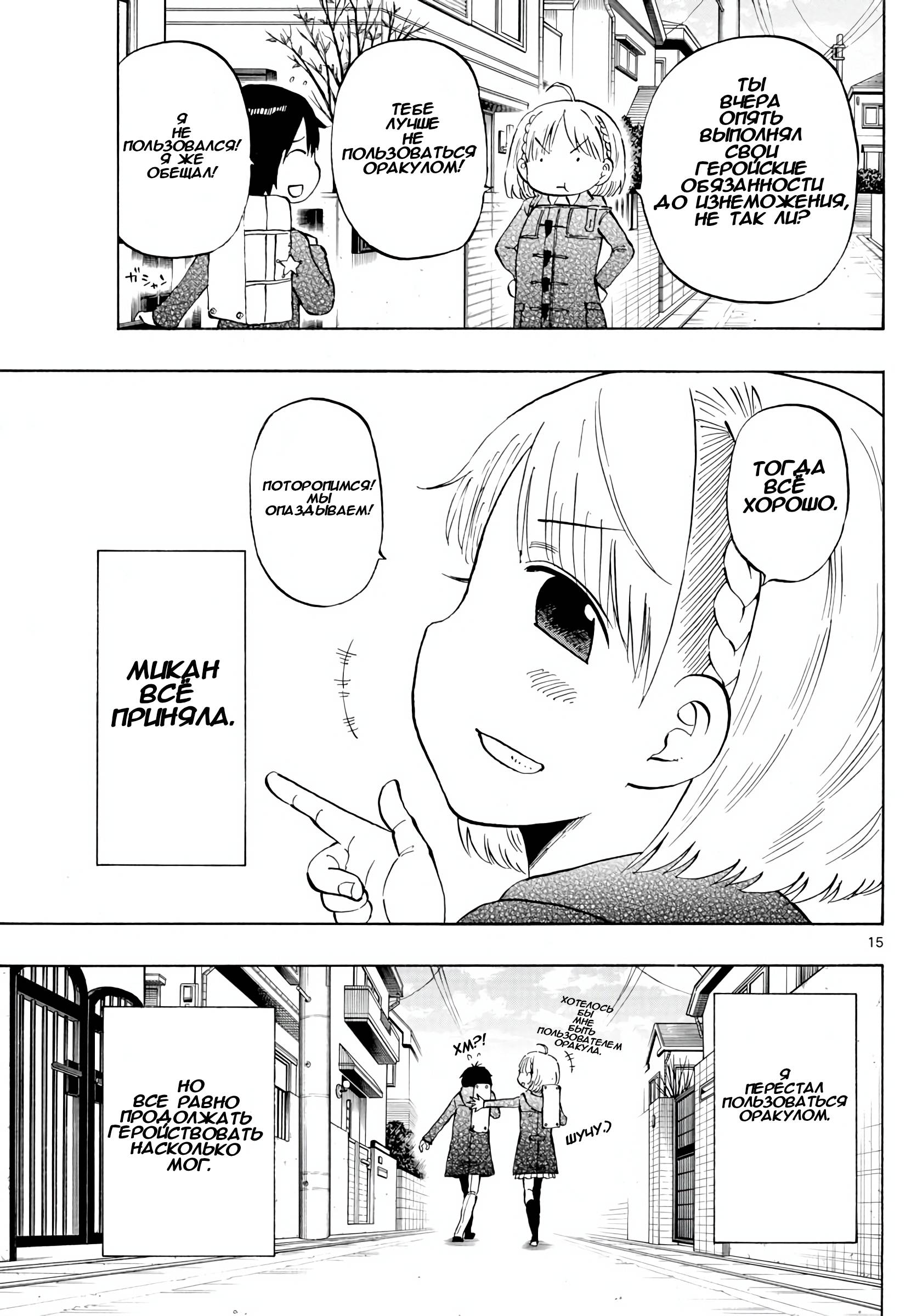 Манга Ещё разок, Сайкэ - Глава 132 Страница 14