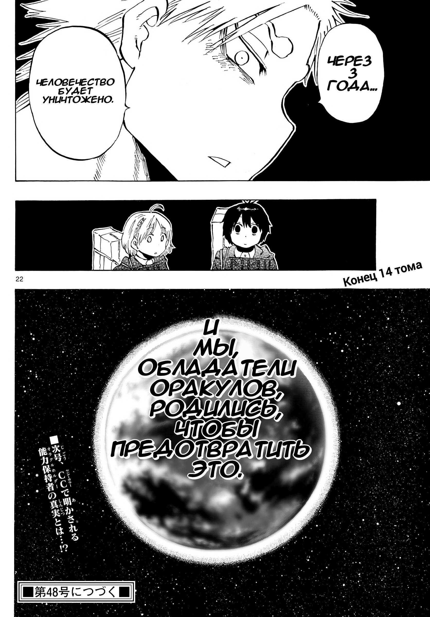 Манга Ещё разок, Сайкэ - Глава 132 Страница 21