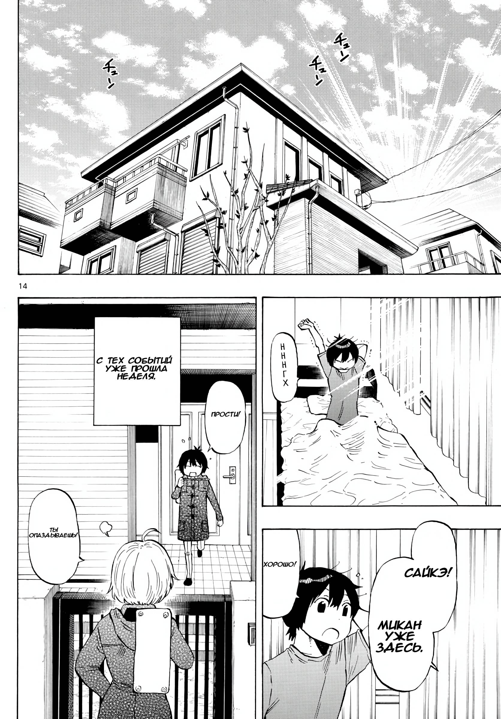 Манга Ещё разок, Сайкэ - Глава 132 Страница 13