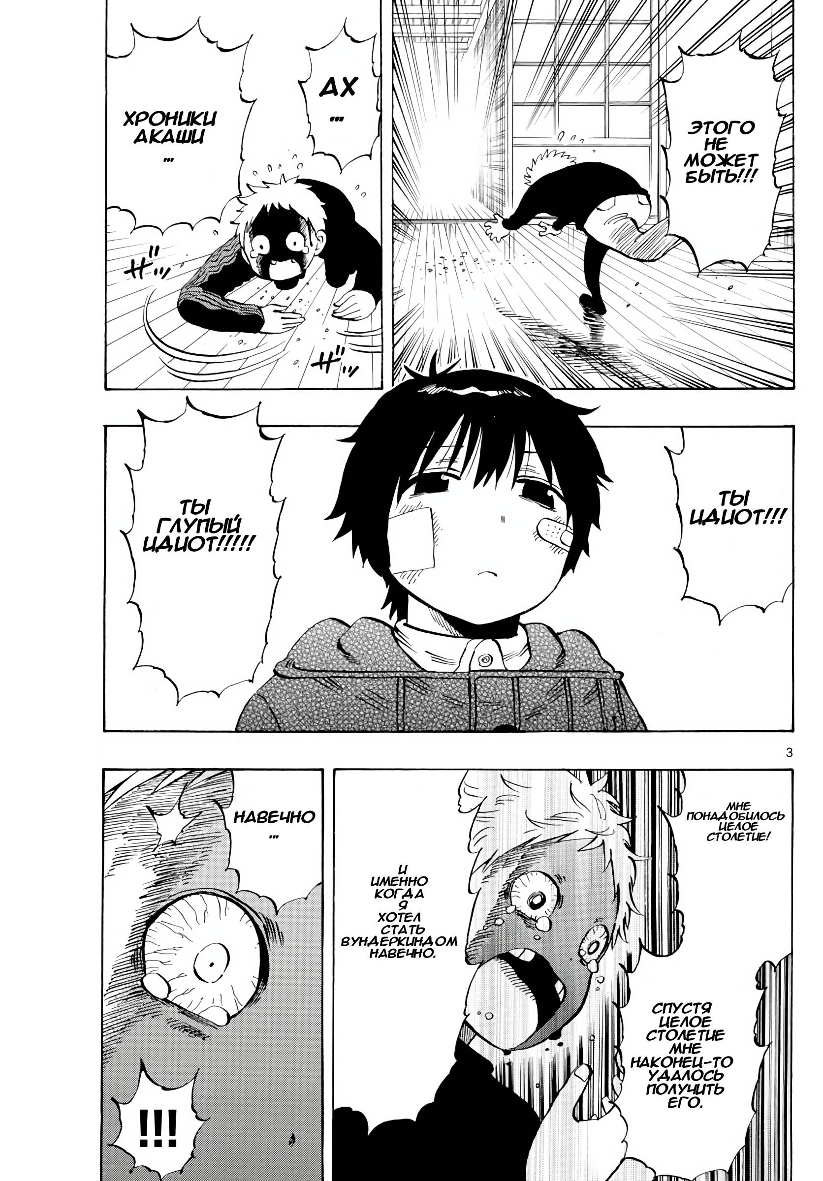 Манга Ещё разок, Сайкэ - Глава 132 Страница 3