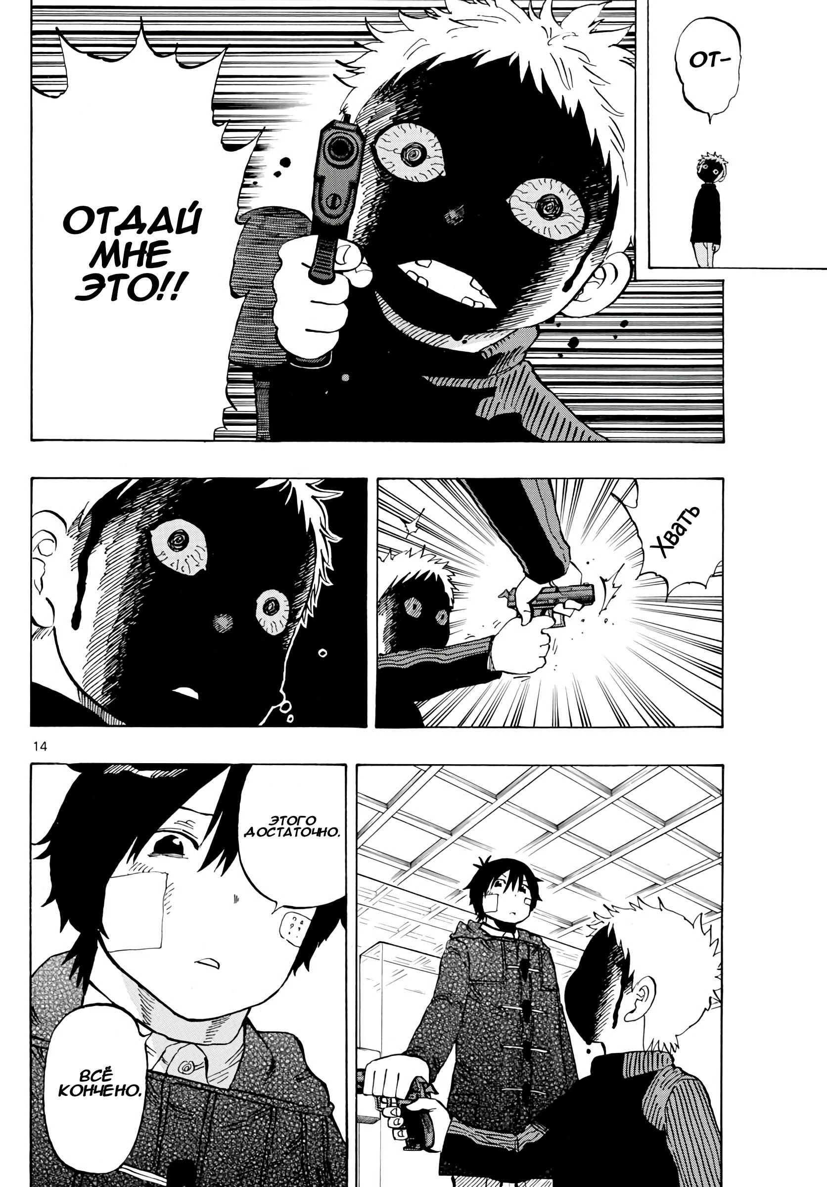 Манга Ещё разок, Сайкэ - Глава 131 Страница 14