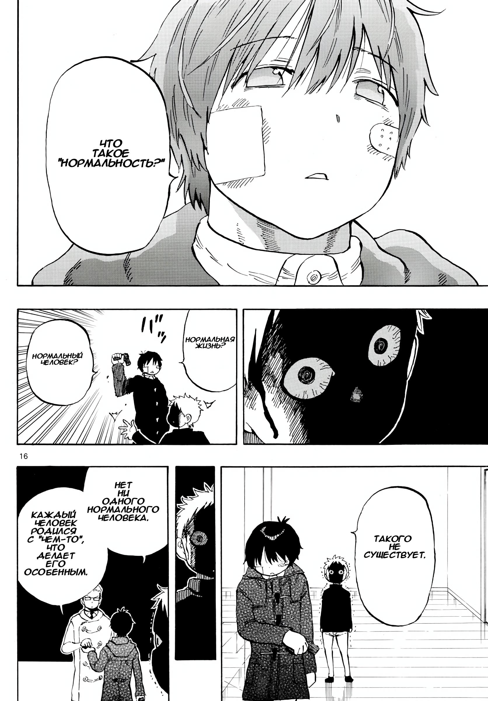 Манга Ещё разок, Сайкэ - Глава 131 Страница 16