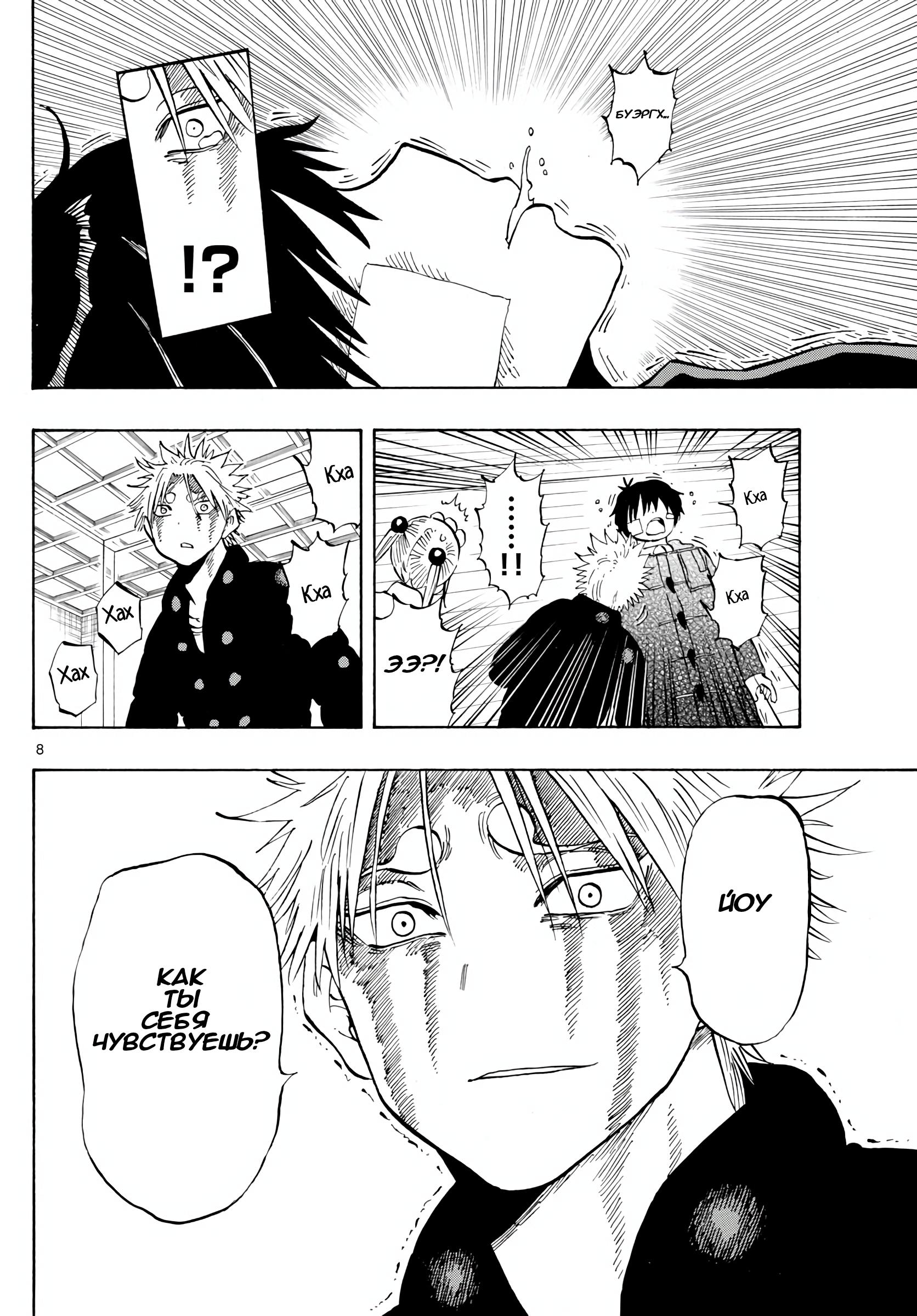 Манга Ещё разок, Сайкэ - Глава 131 Страница 8