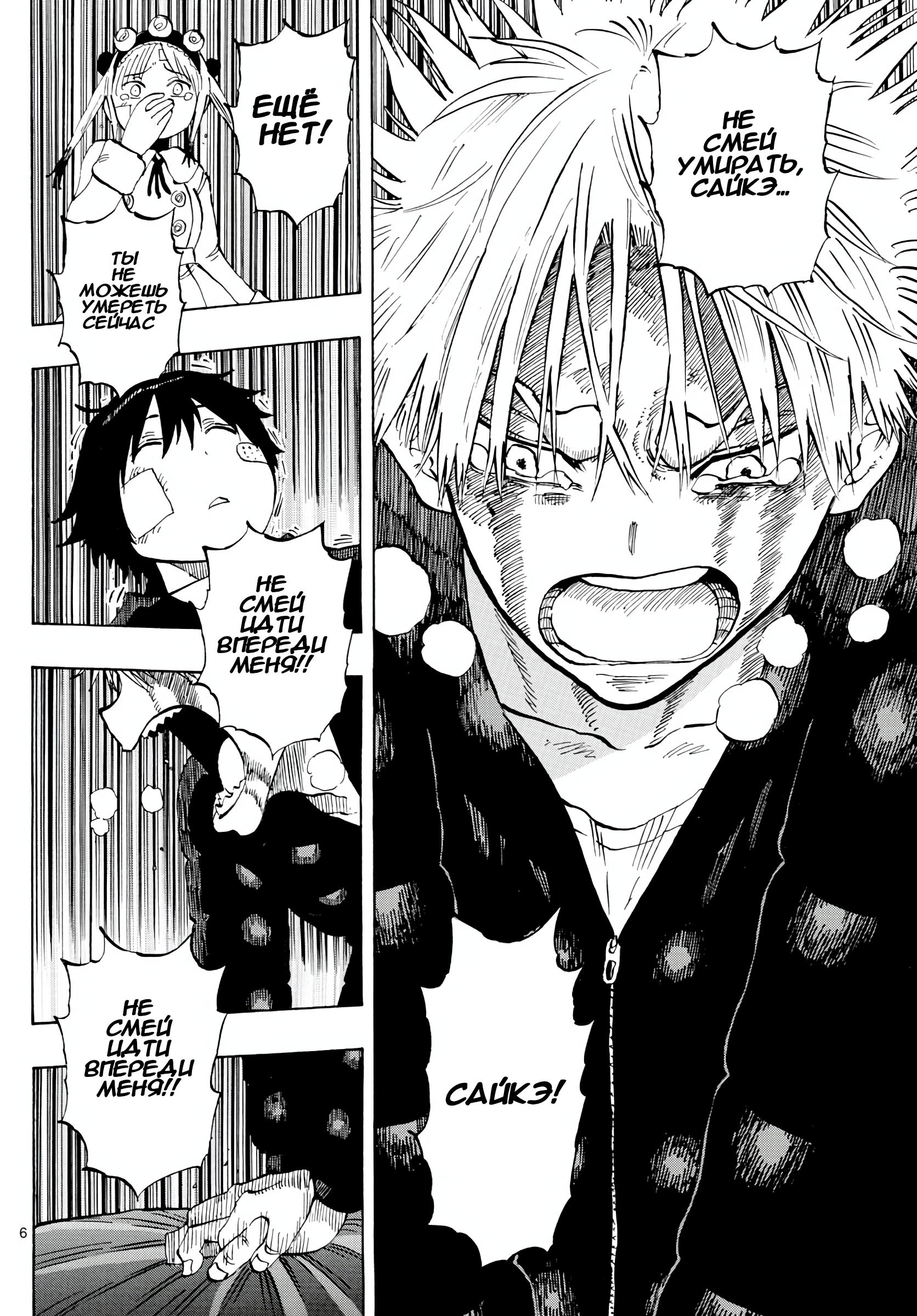 Манга Ещё разок, Сайкэ - Глава 131 Страница 6