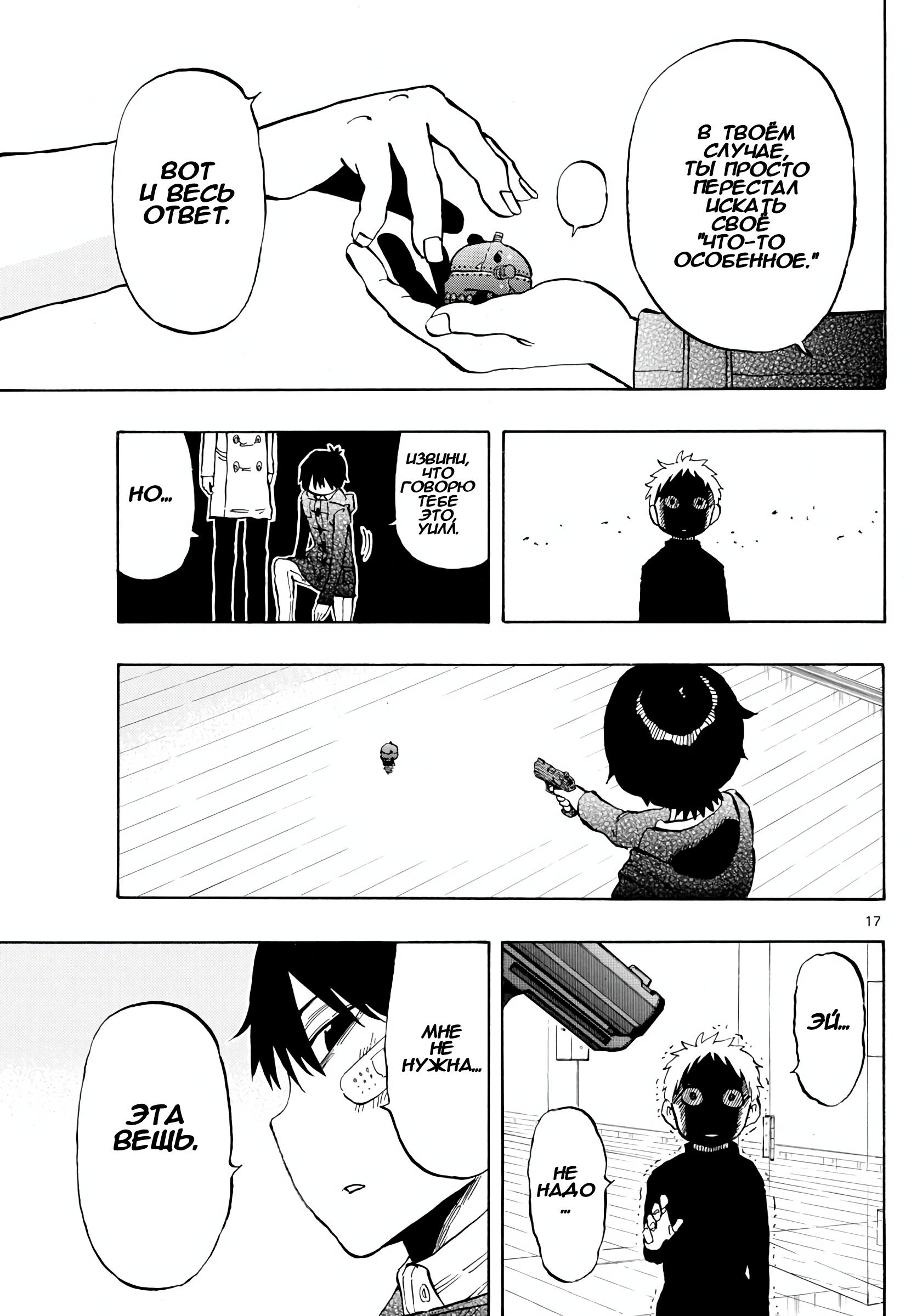 Манга Ещё разок, Сайкэ - Глава 131 Страница 17