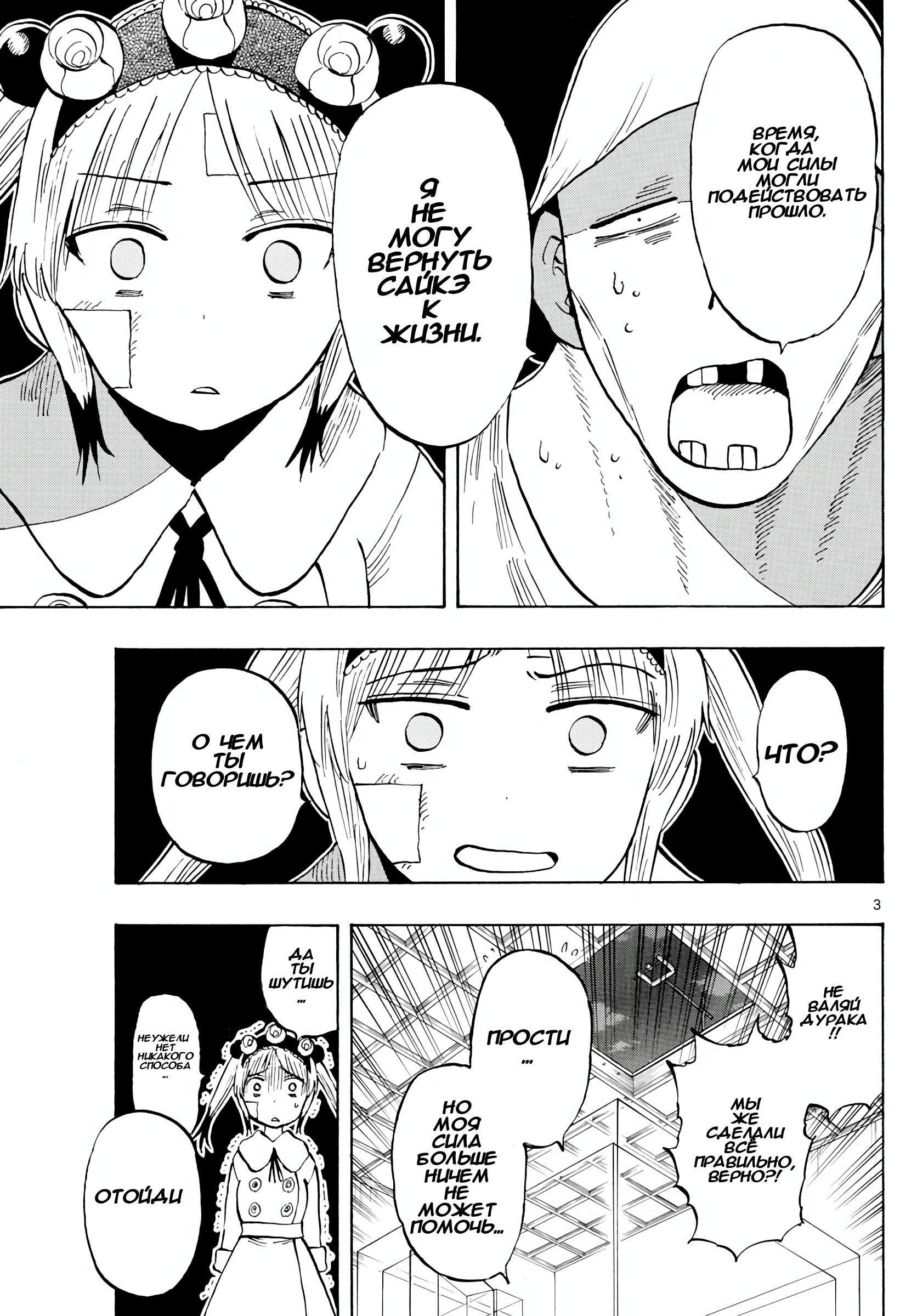 Манга Ещё разок, Сайкэ - Глава 131 Страница 3