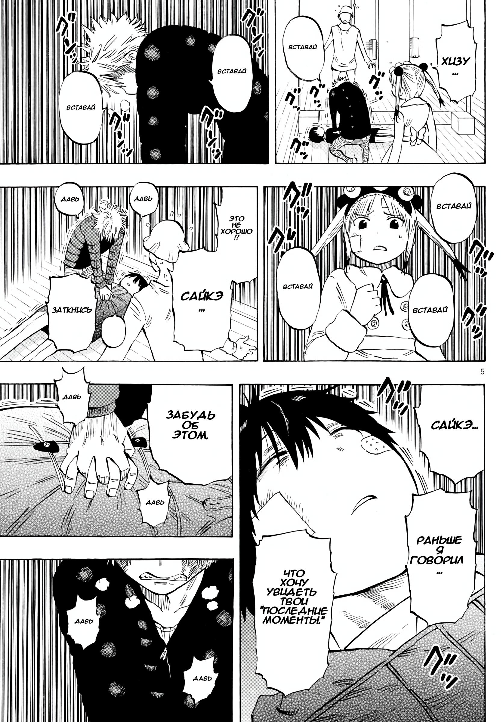 Манга Ещё разок, Сайкэ - Глава 131 Страница 5