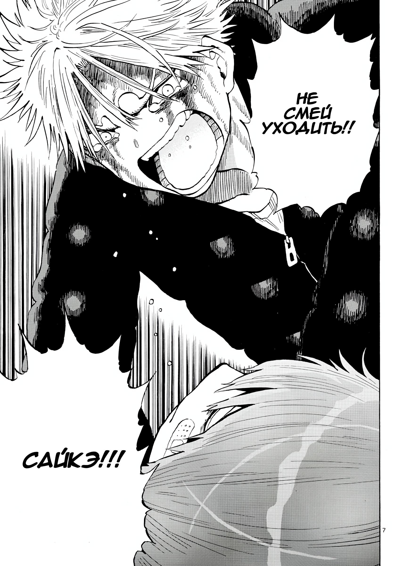 Манга Ещё разок, Сайкэ - Глава 131 Страница 7