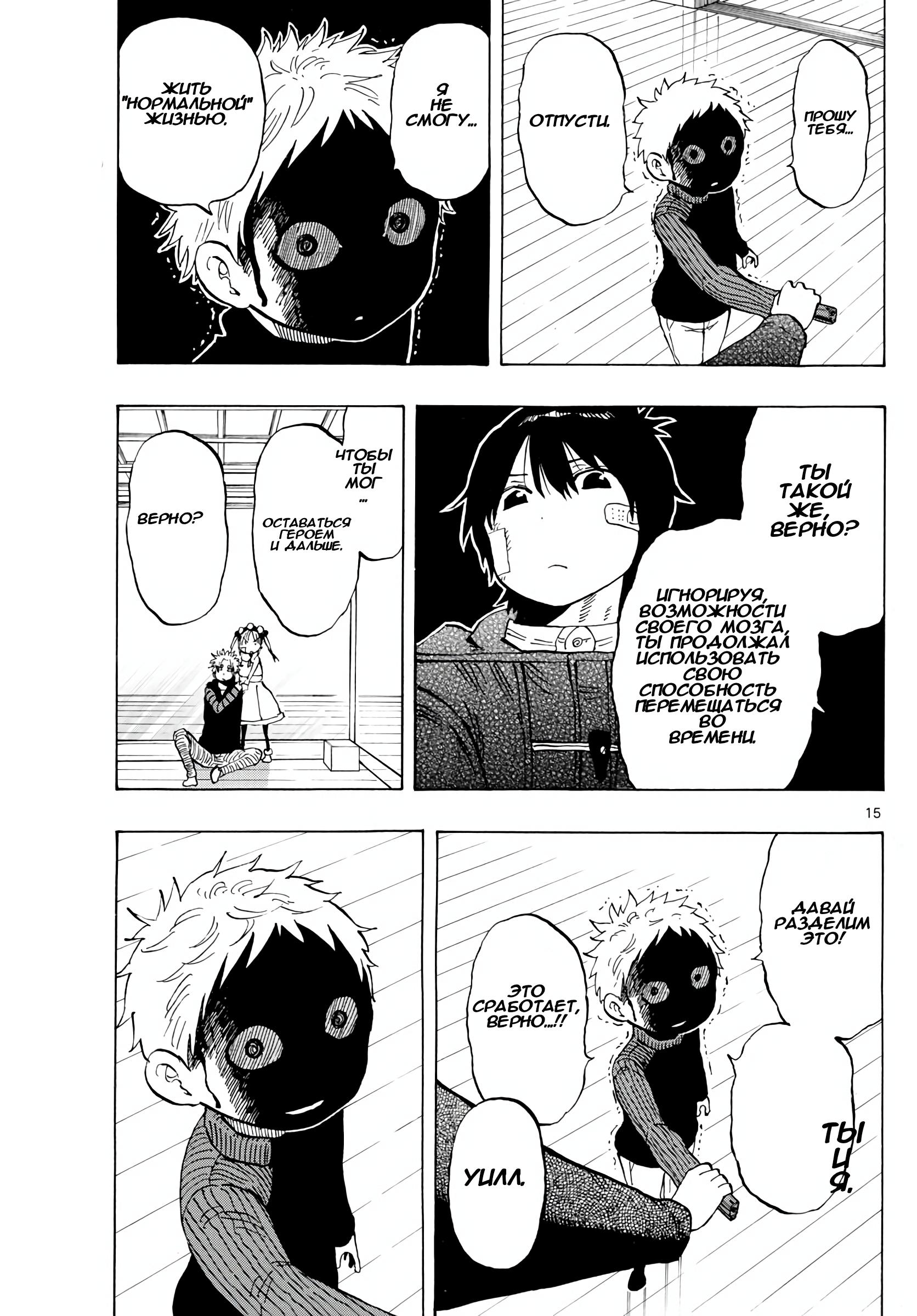 Манга Ещё разок, Сайкэ - Глава 131 Страница 15