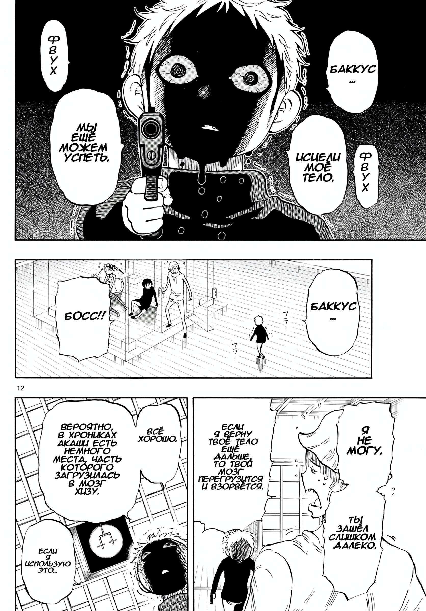 Манга Ещё разок, Сайкэ - Глава 131 Страница 12