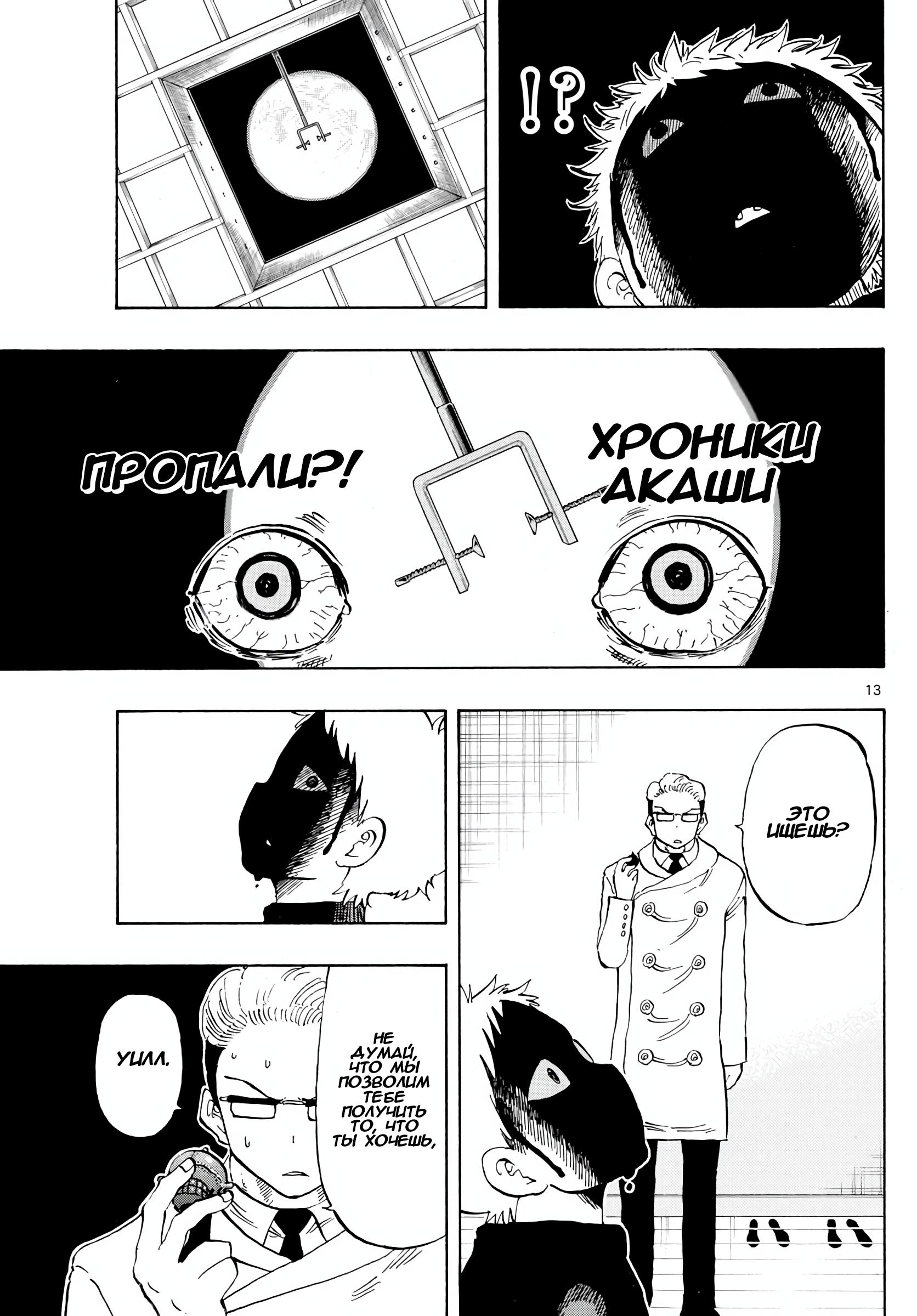 Манга Ещё разок, Сайкэ - Глава 131 Страница 13