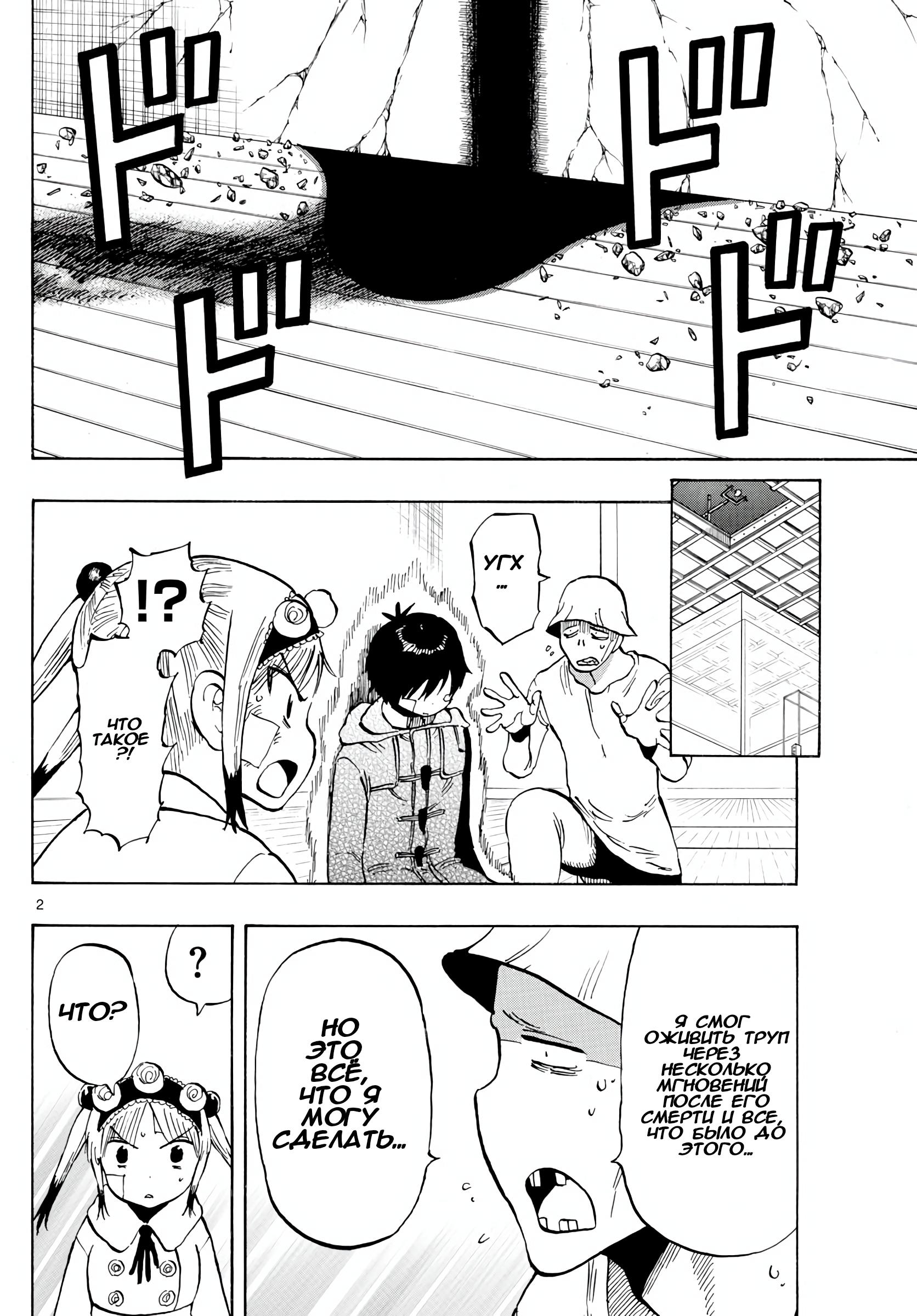 Манга Ещё разок, Сайкэ - Глава 131 Страница 2