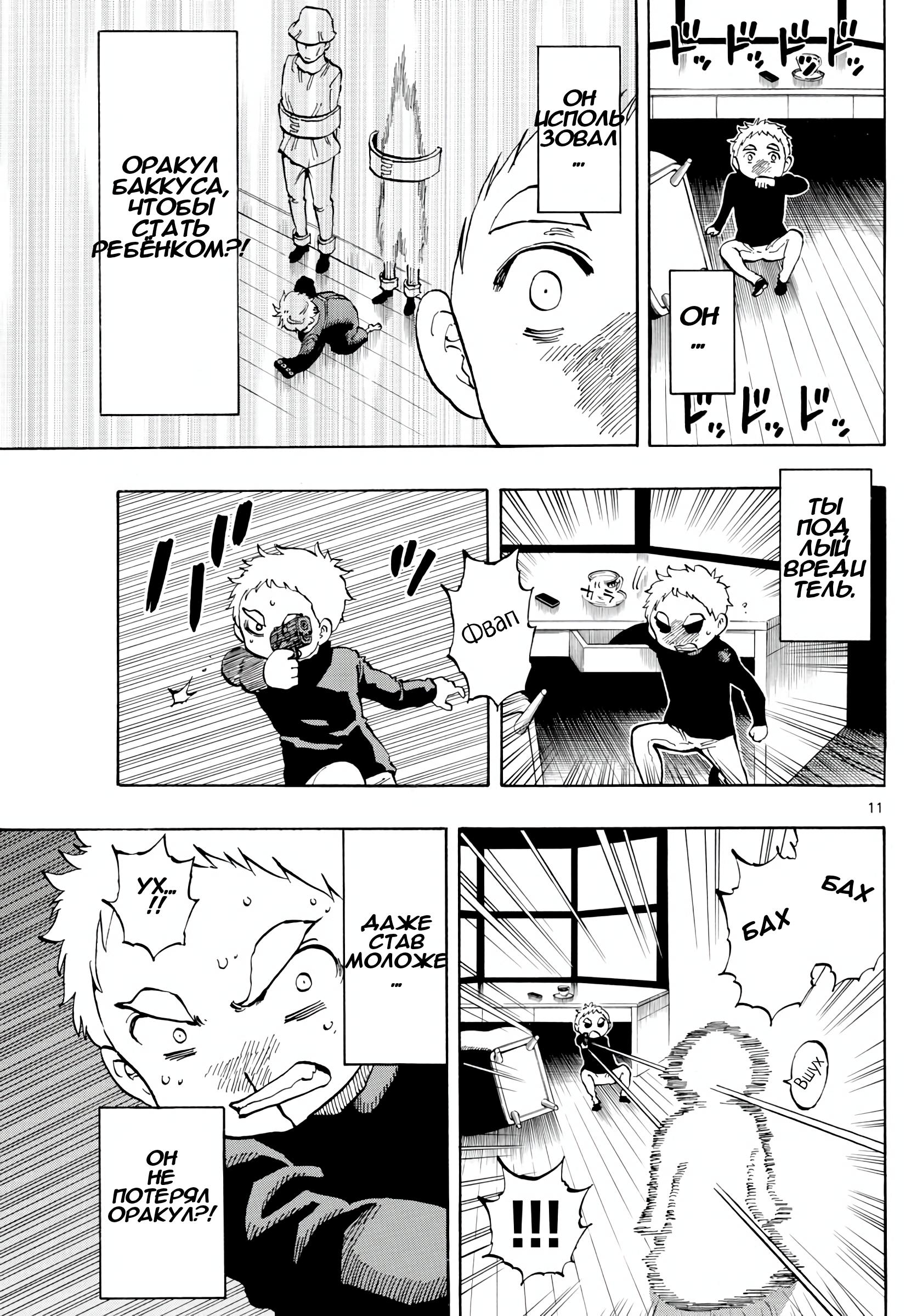 Манга Ещё разок, Сайкэ - Глава 130 Страница 11