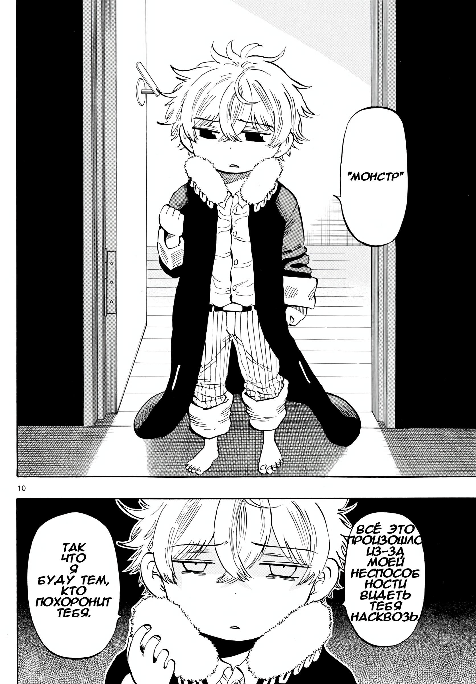 Манга Ещё разок, Сайкэ - Глава 130 Страница 10