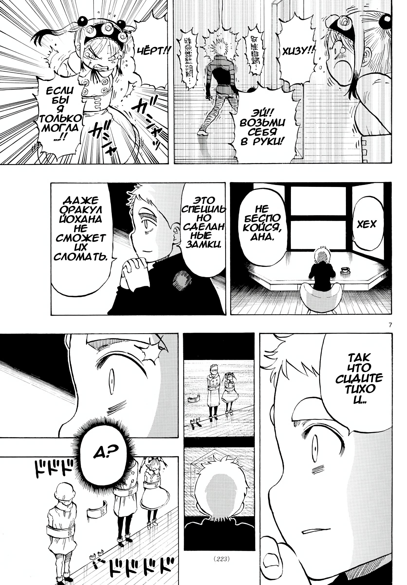 Манга Ещё разок, Сайкэ - Глава 130 Страница 7