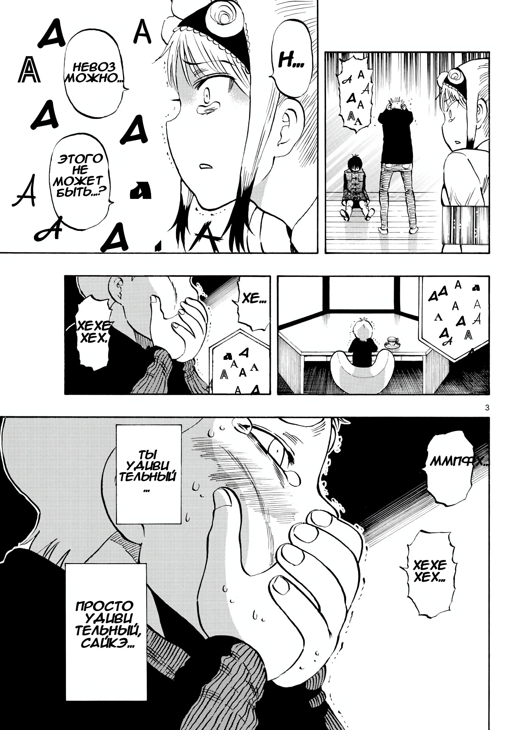 Манга Ещё разок, Сайкэ - Глава 130 Страница 3