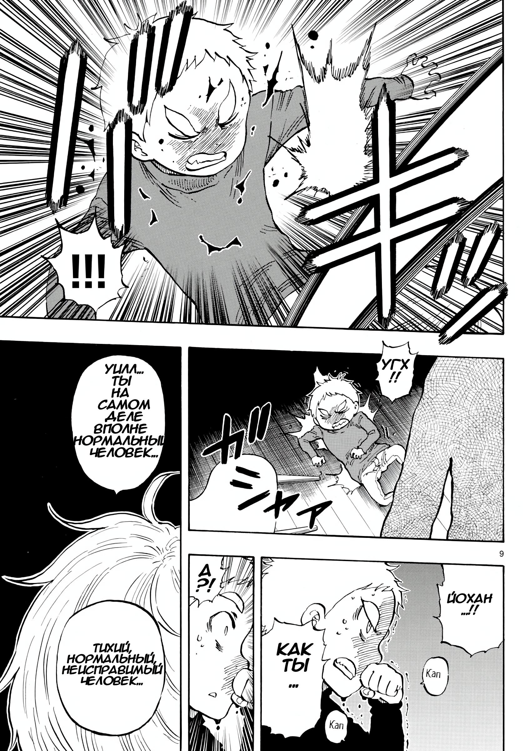 Манга Ещё разок, Сайкэ - Глава 130 Страница 9