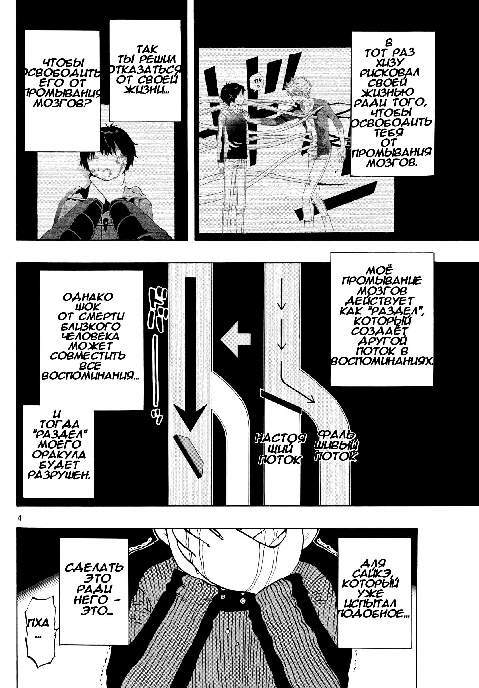 Манга Ещё разок, Сайкэ - Глава 130 Страница 4