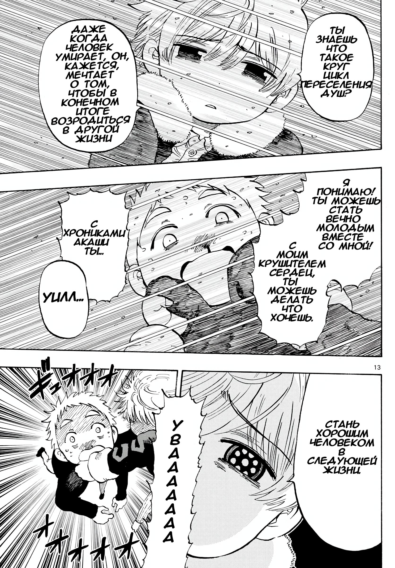 Манга Ещё разок, Сайкэ - Глава 130 Страница 13