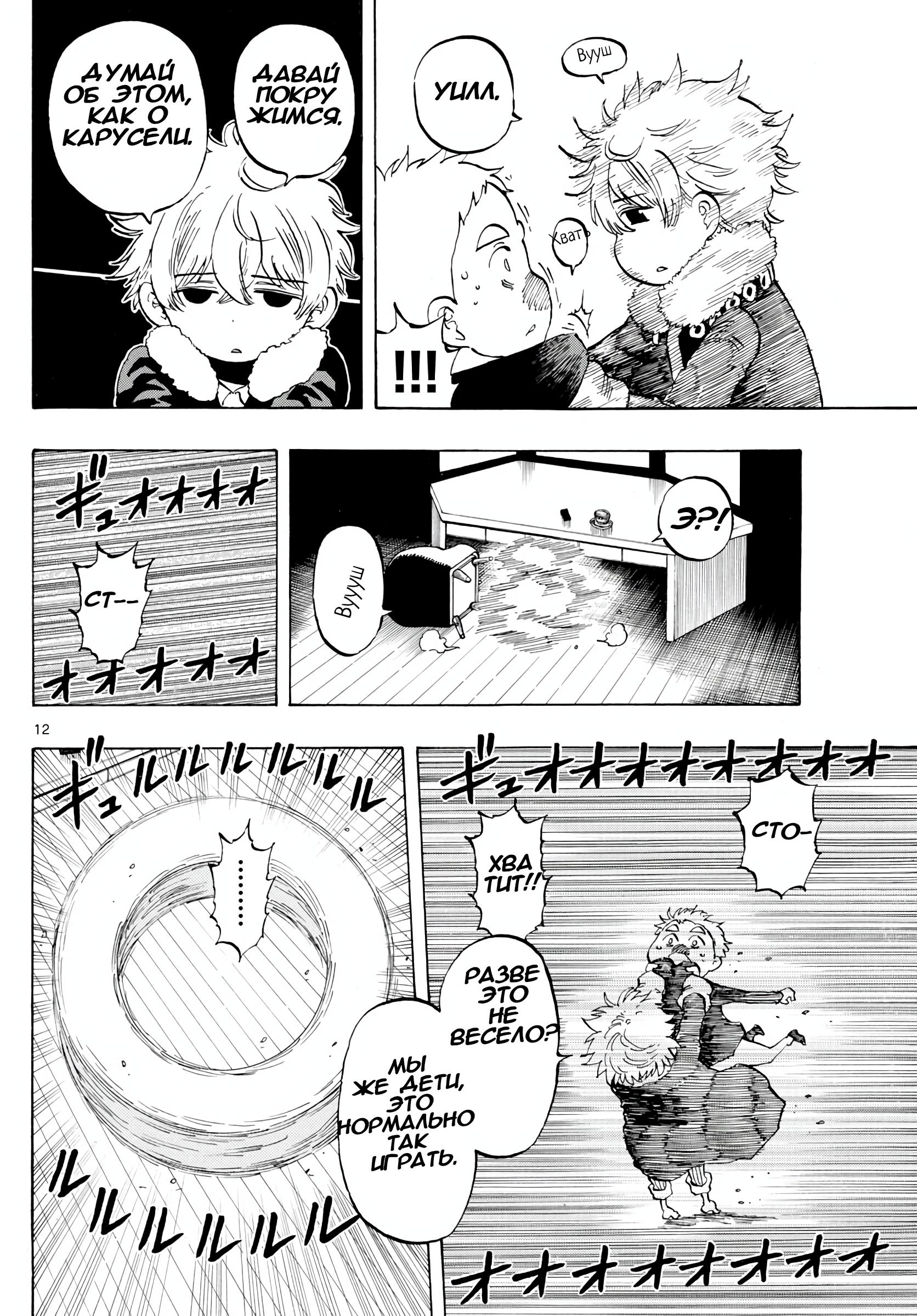 Манга Ещё разок, Сайкэ - Глава 130 Страница 12
