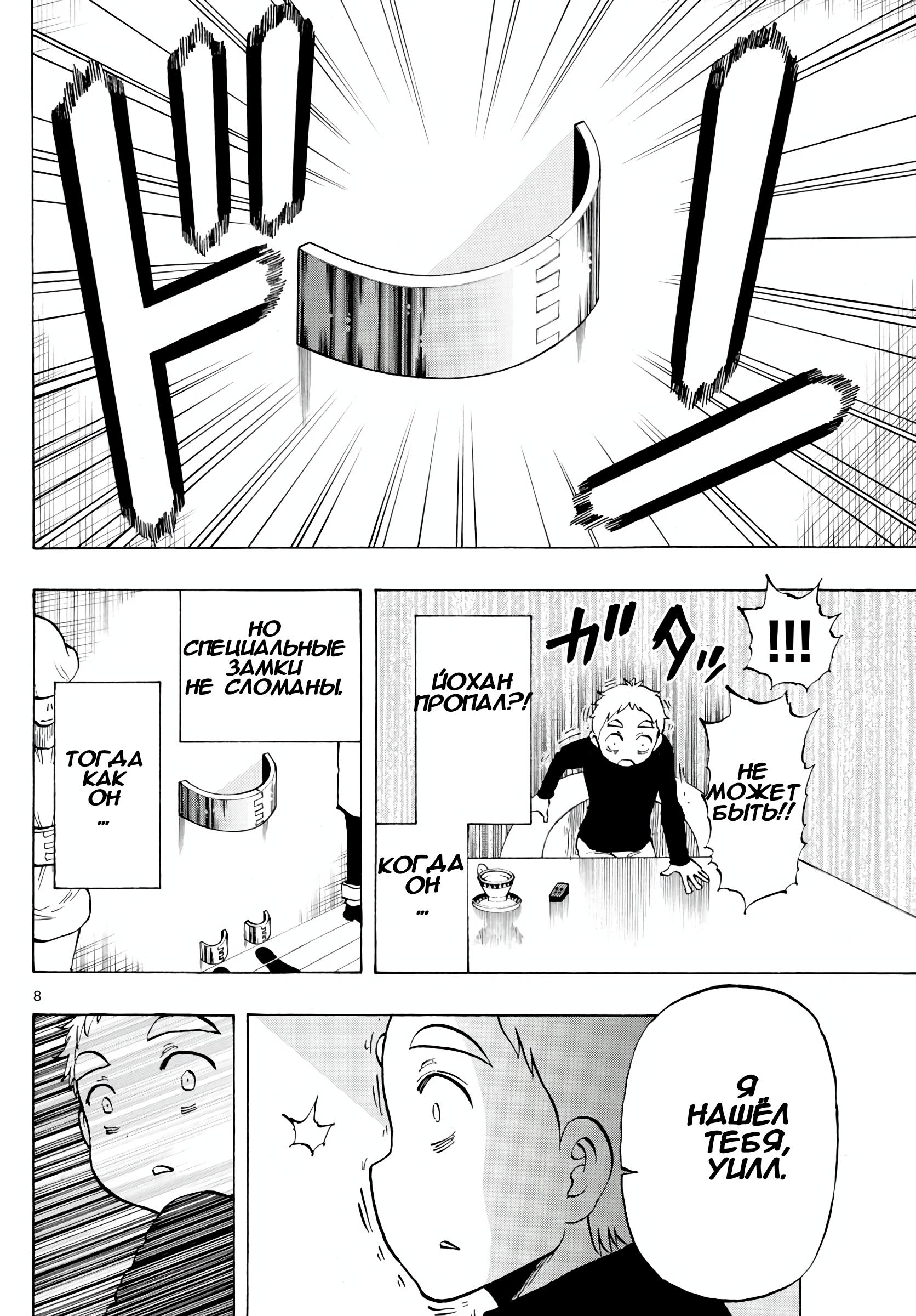 Манга Ещё разок, Сайкэ - Глава 130 Страница 8