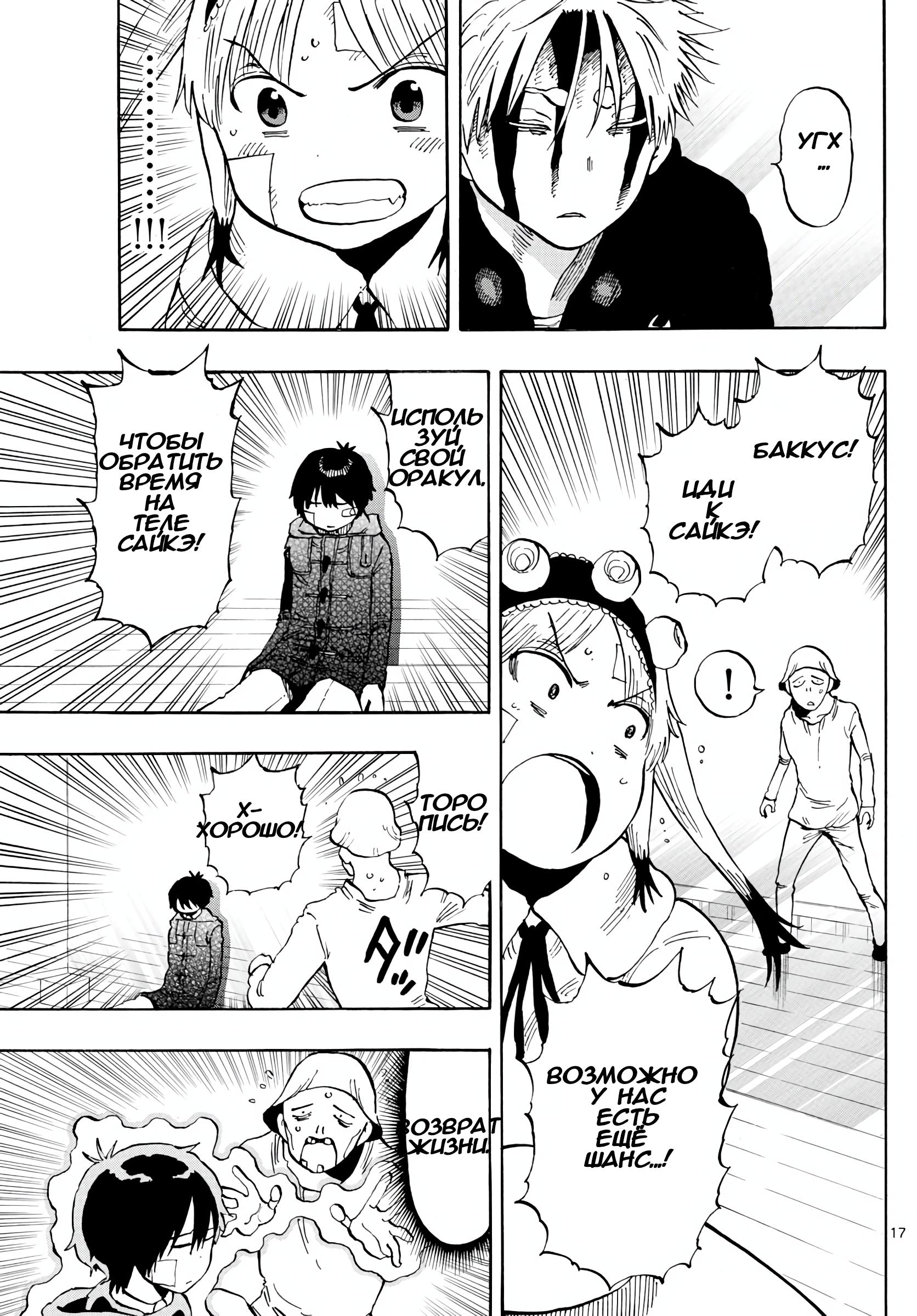 Манга Ещё разок, Сайкэ - Глава 130 Страница 17