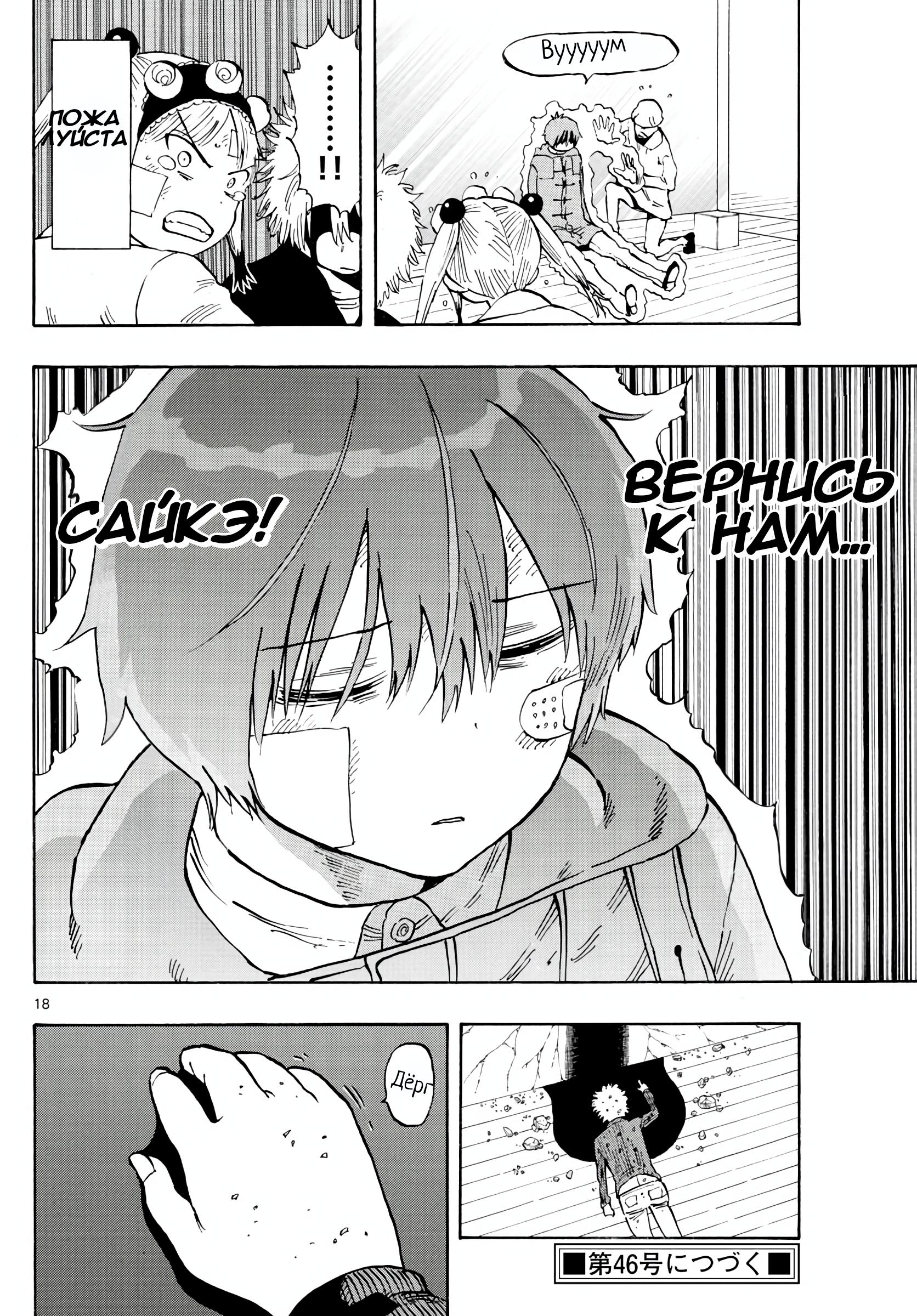 Манга Ещё разок, Сайкэ - Глава 130 Страница 18