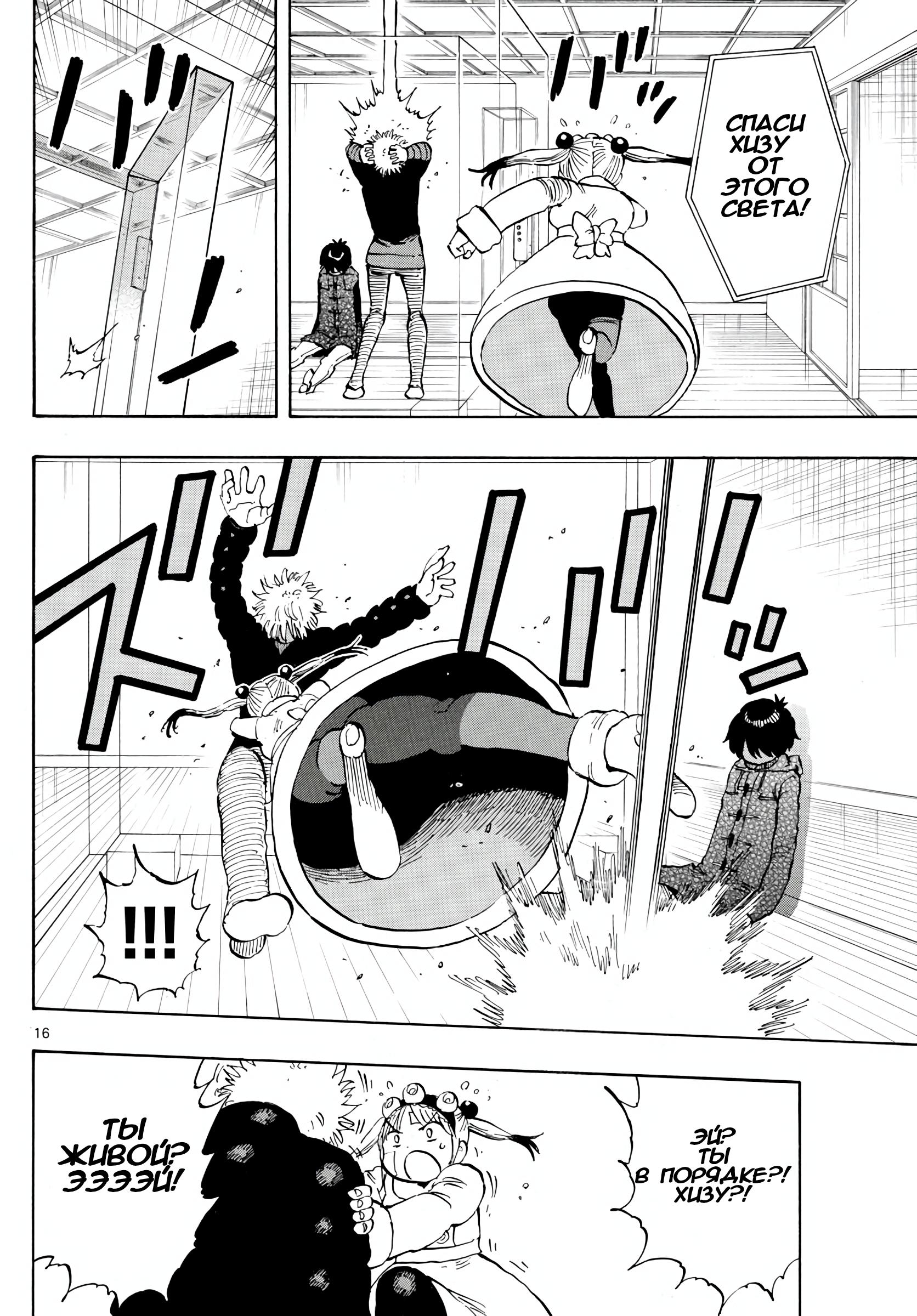 Манга Ещё разок, Сайкэ - Глава 130 Страница 16