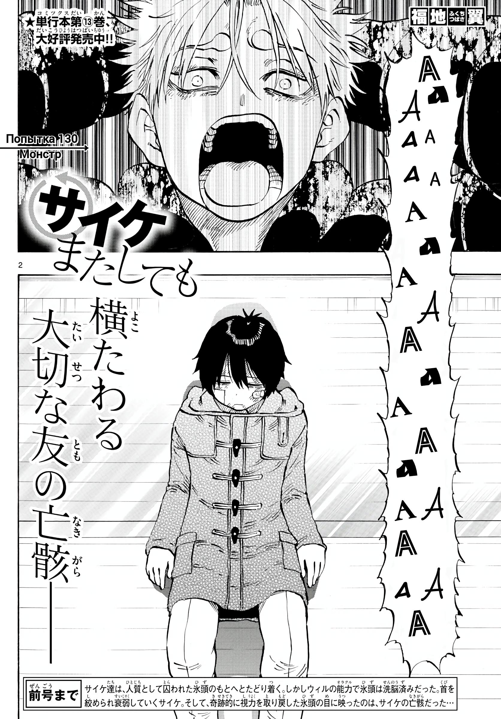 Манга Ещё разок, Сайкэ - Глава 130 Страница 2