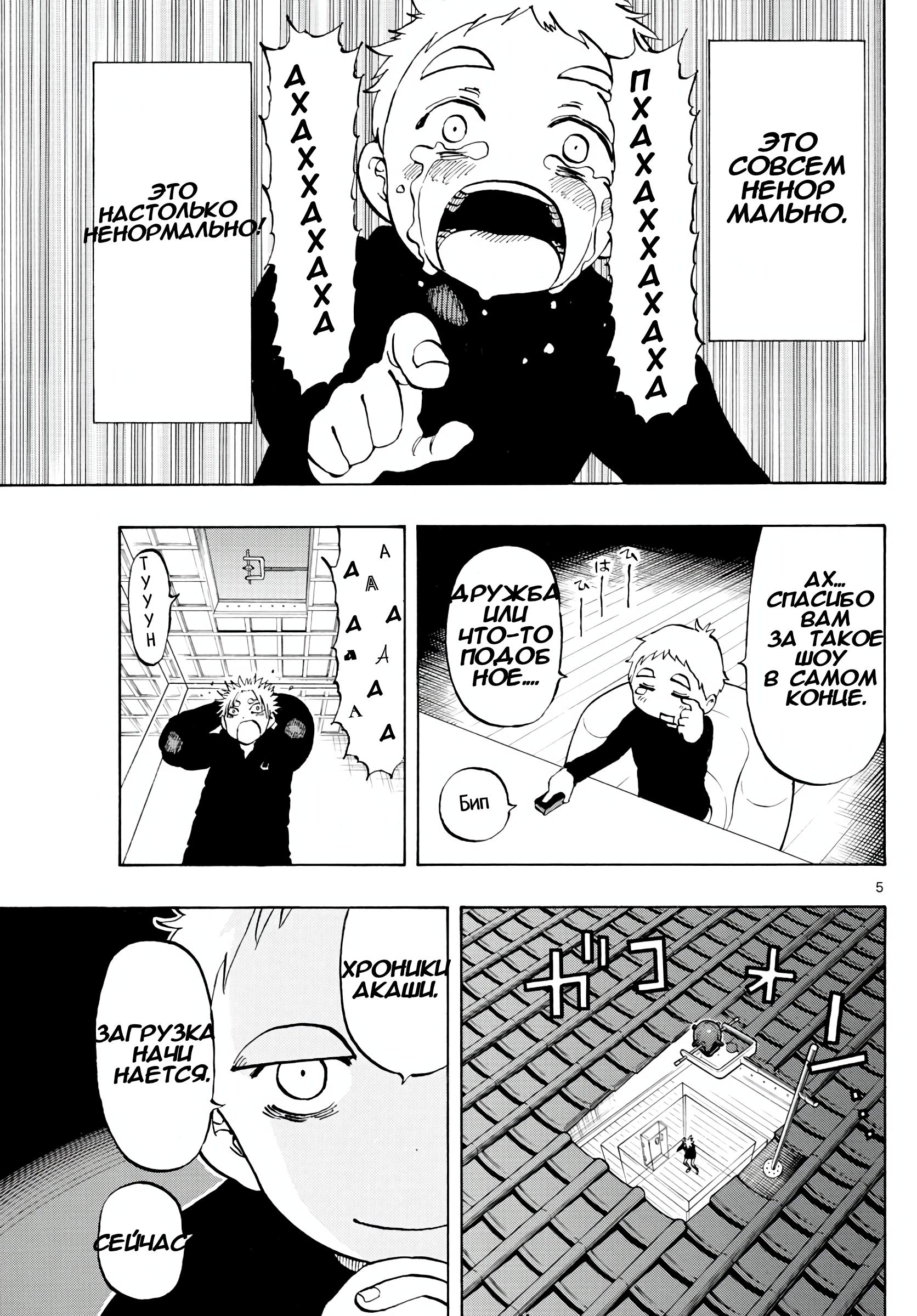 Манга Ещё разок, Сайкэ - Глава 130 Страница 5