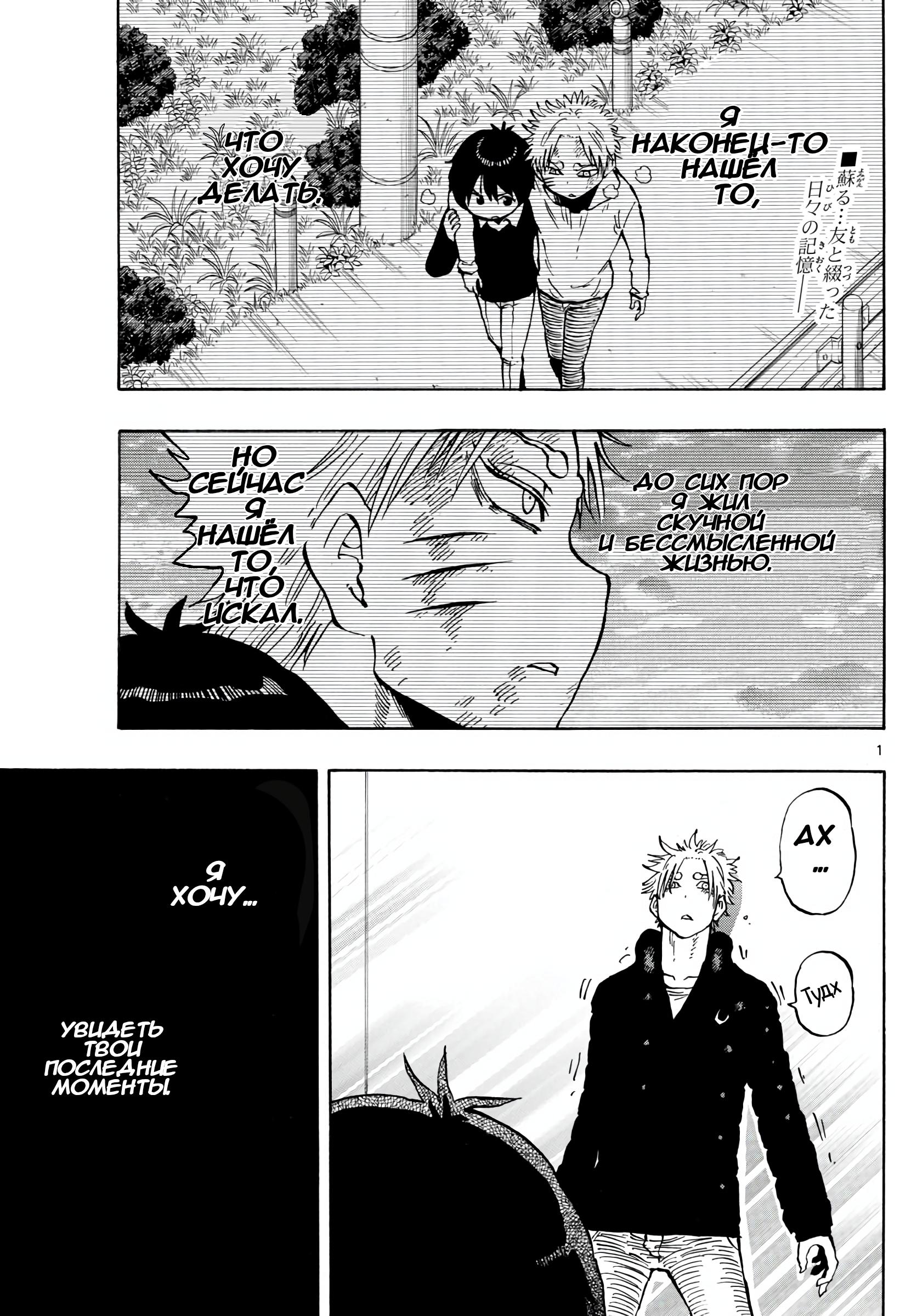 Манга Ещё разок, Сайкэ - Глава 130 Страница 1