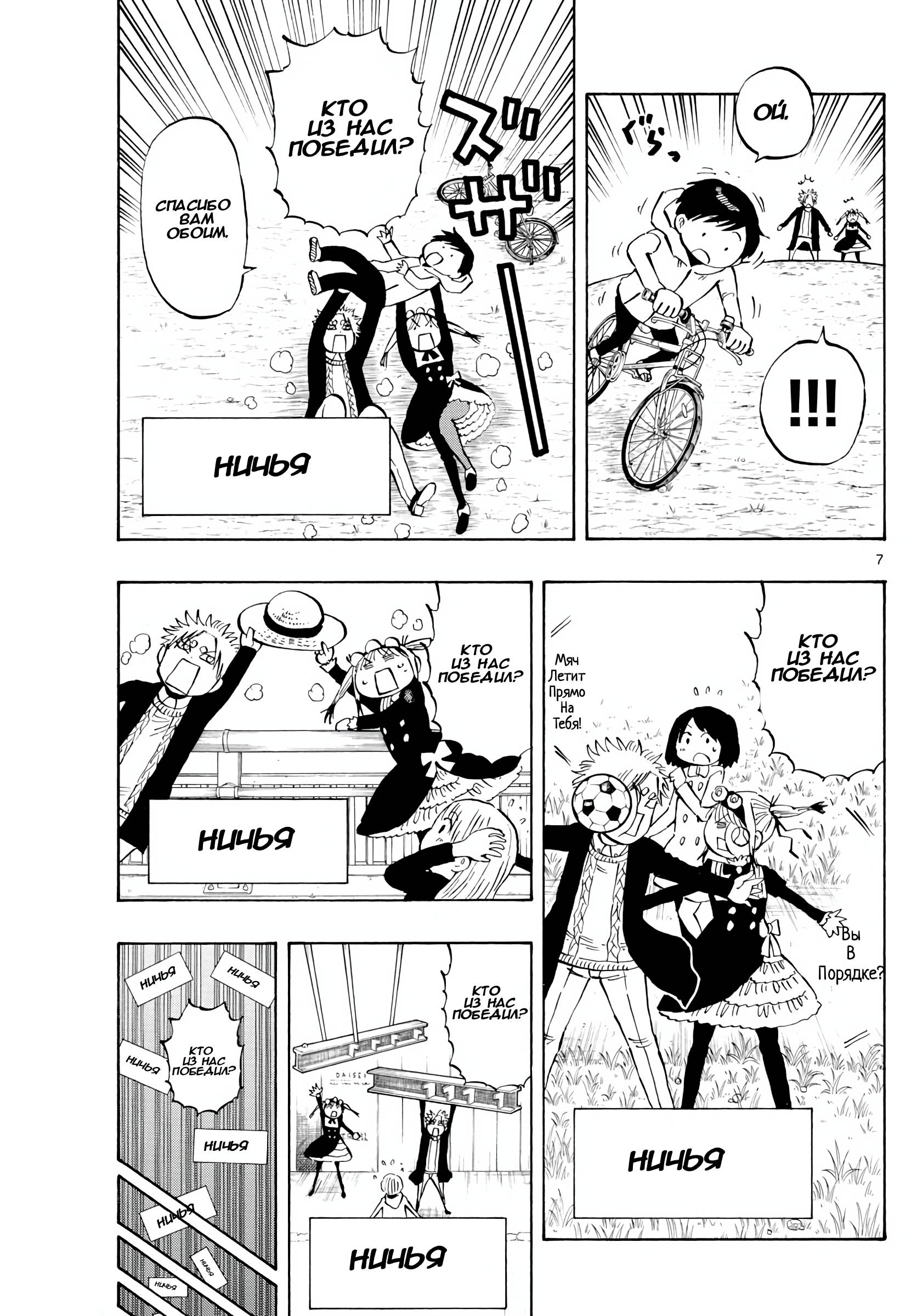 Манга Ещё разок, Сайкэ - Глава 138 Страница 7