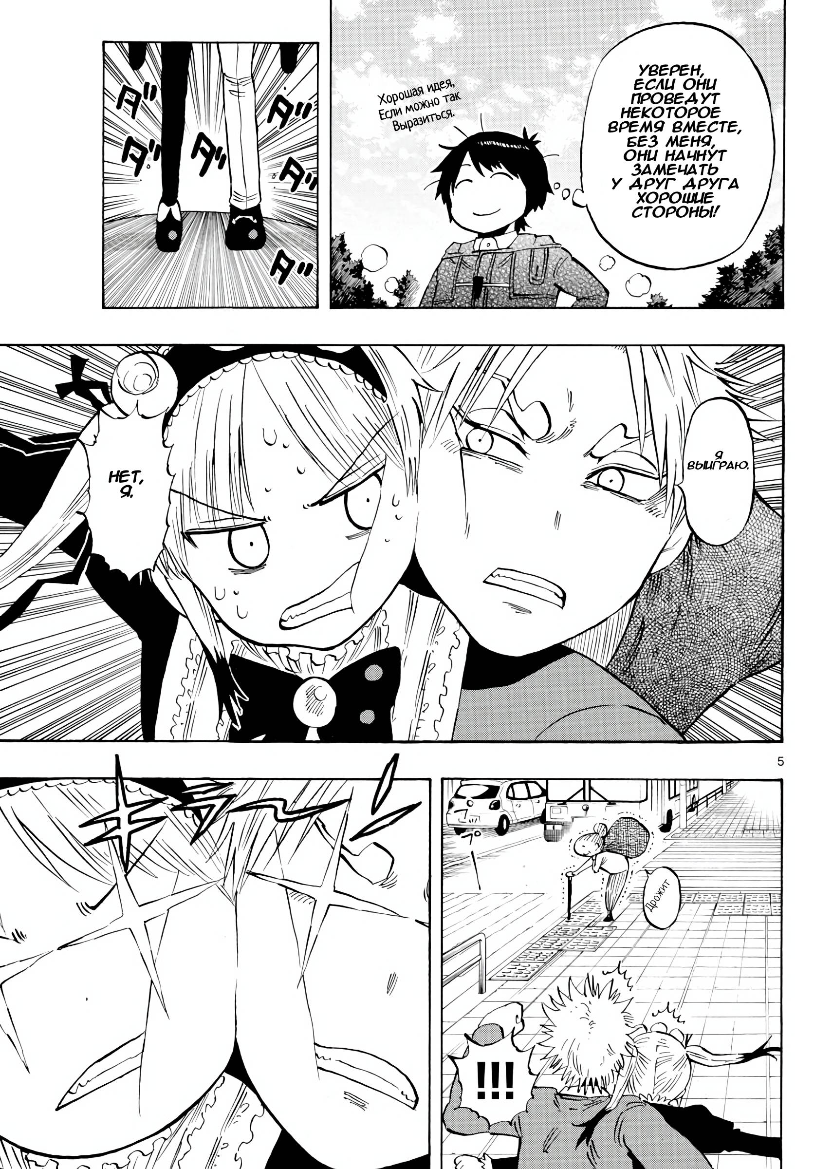 Манга Ещё разок, Сайкэ - Глава 138 Страница 5
