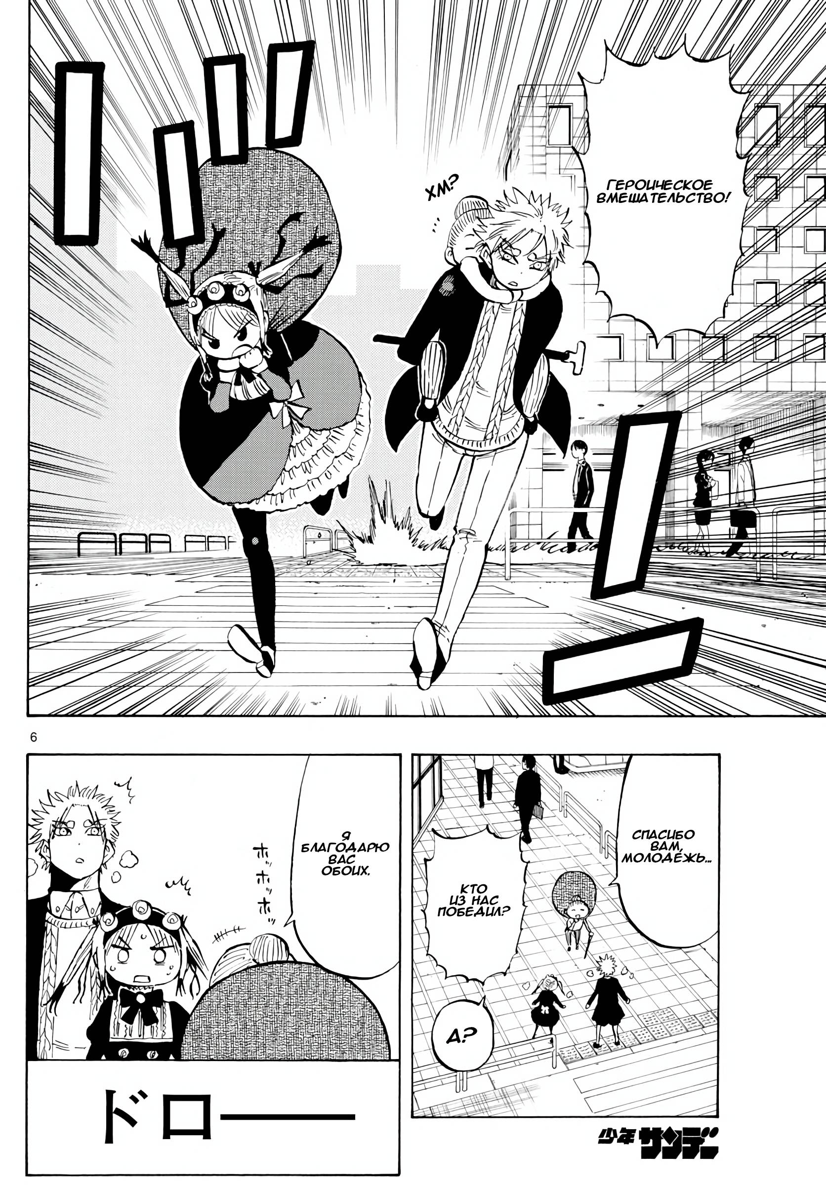 Манга Ещё разок, Сайкэ - Глава 138 Страница 6