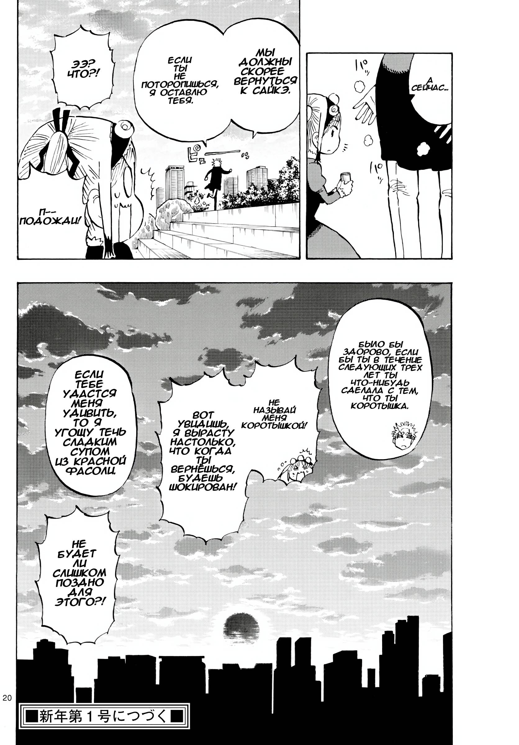 Манга Ещё разок, Сайкэ - Глава 138 Страница 19