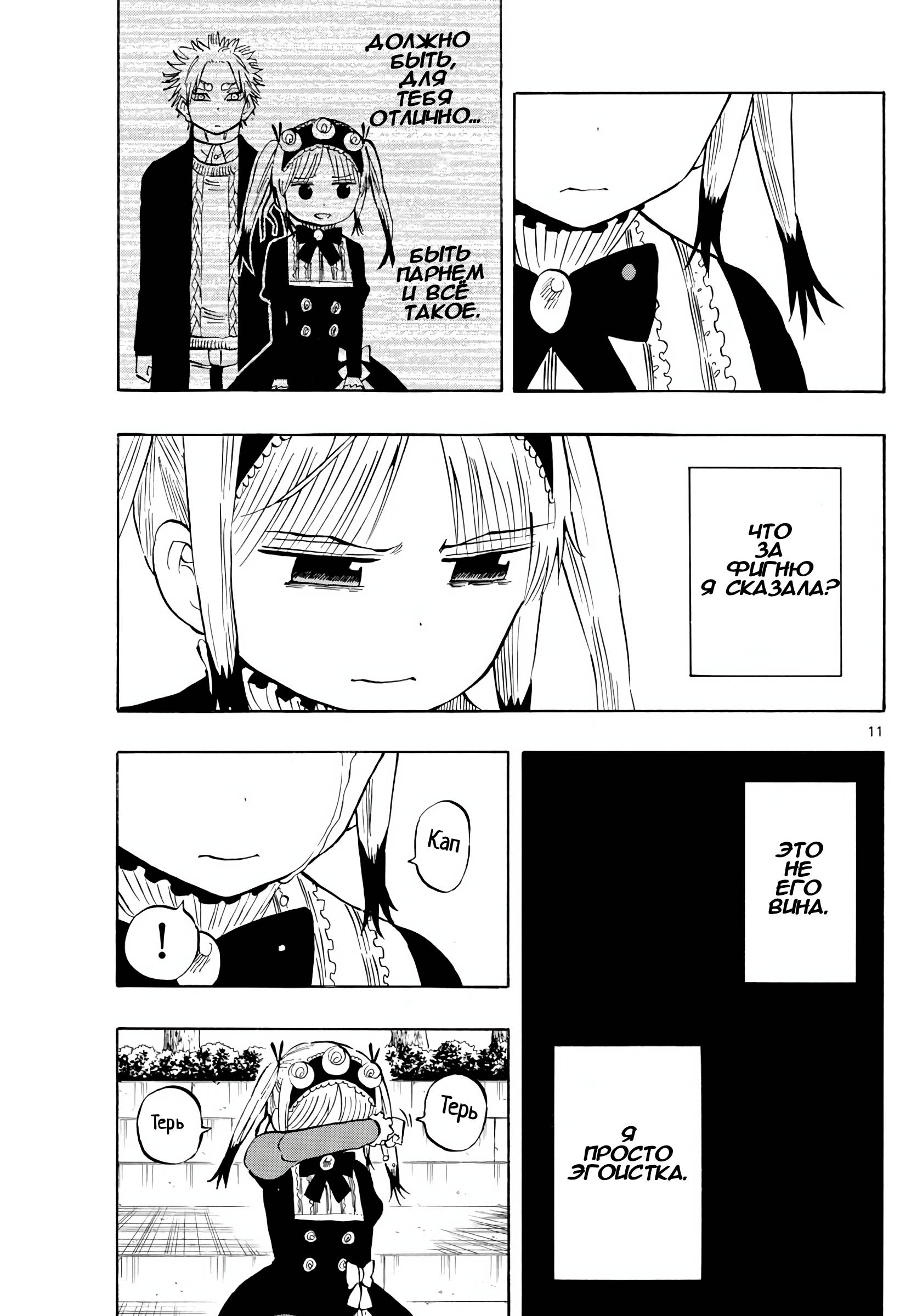 Манга Ещё разок, Сайкэ - Глава 138 Страница 11