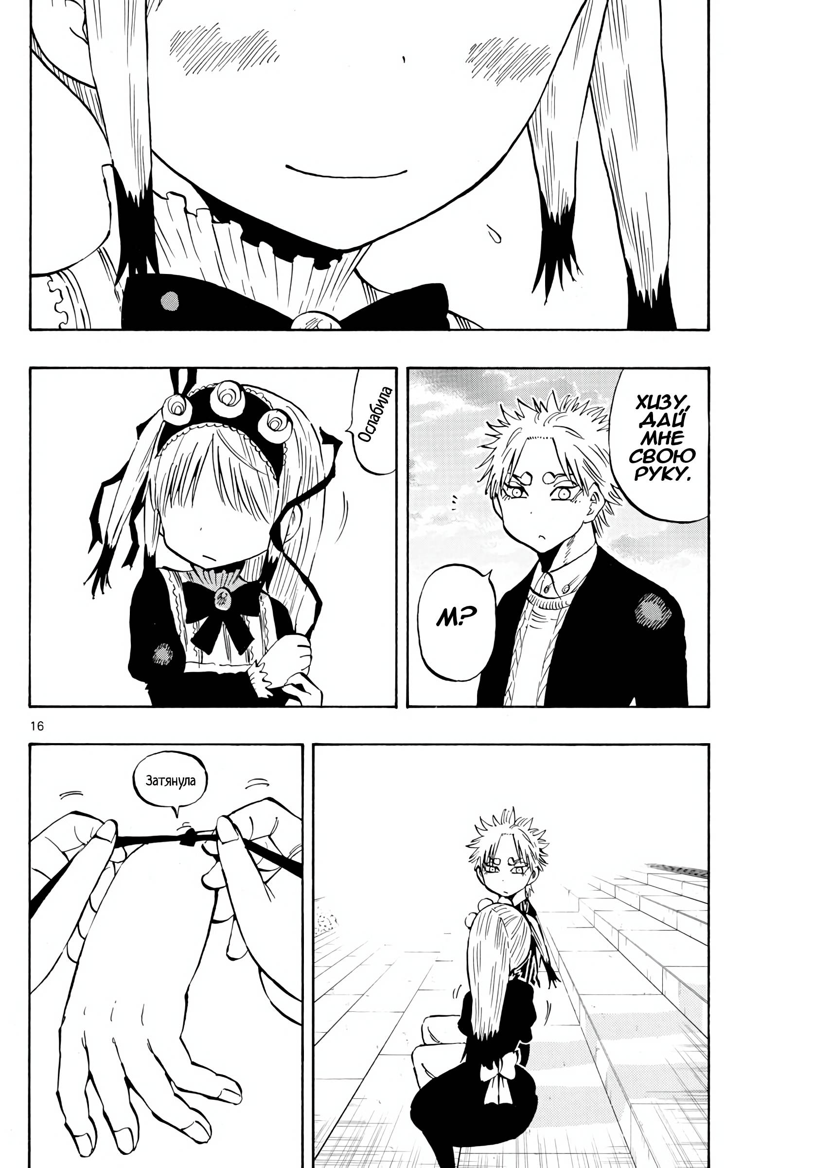 Манга Ещё разок, Сайкэ - Глава 138 Страница 16