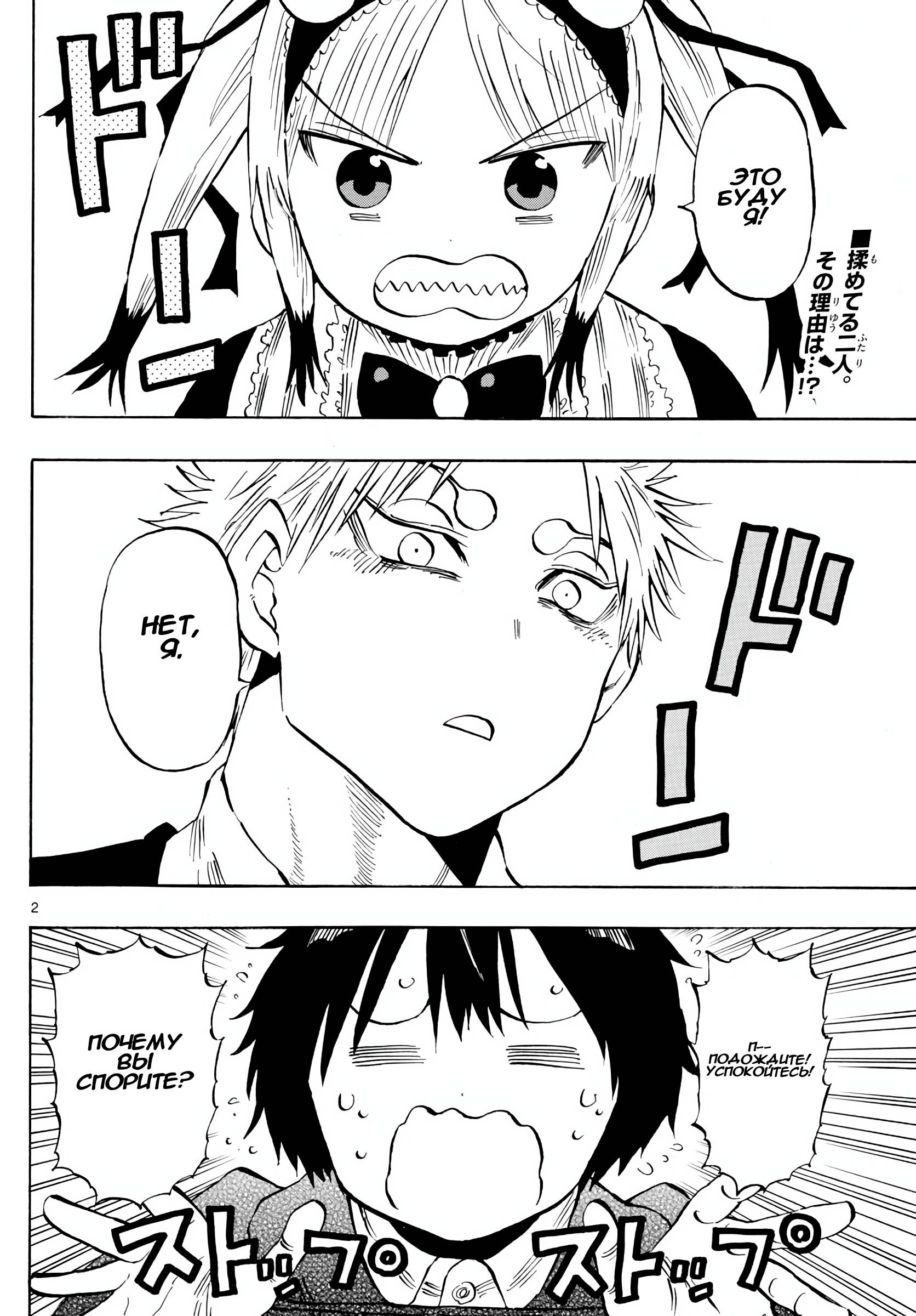 Манга Ещё разок, Сайкэ - Глава 138 Страница 2