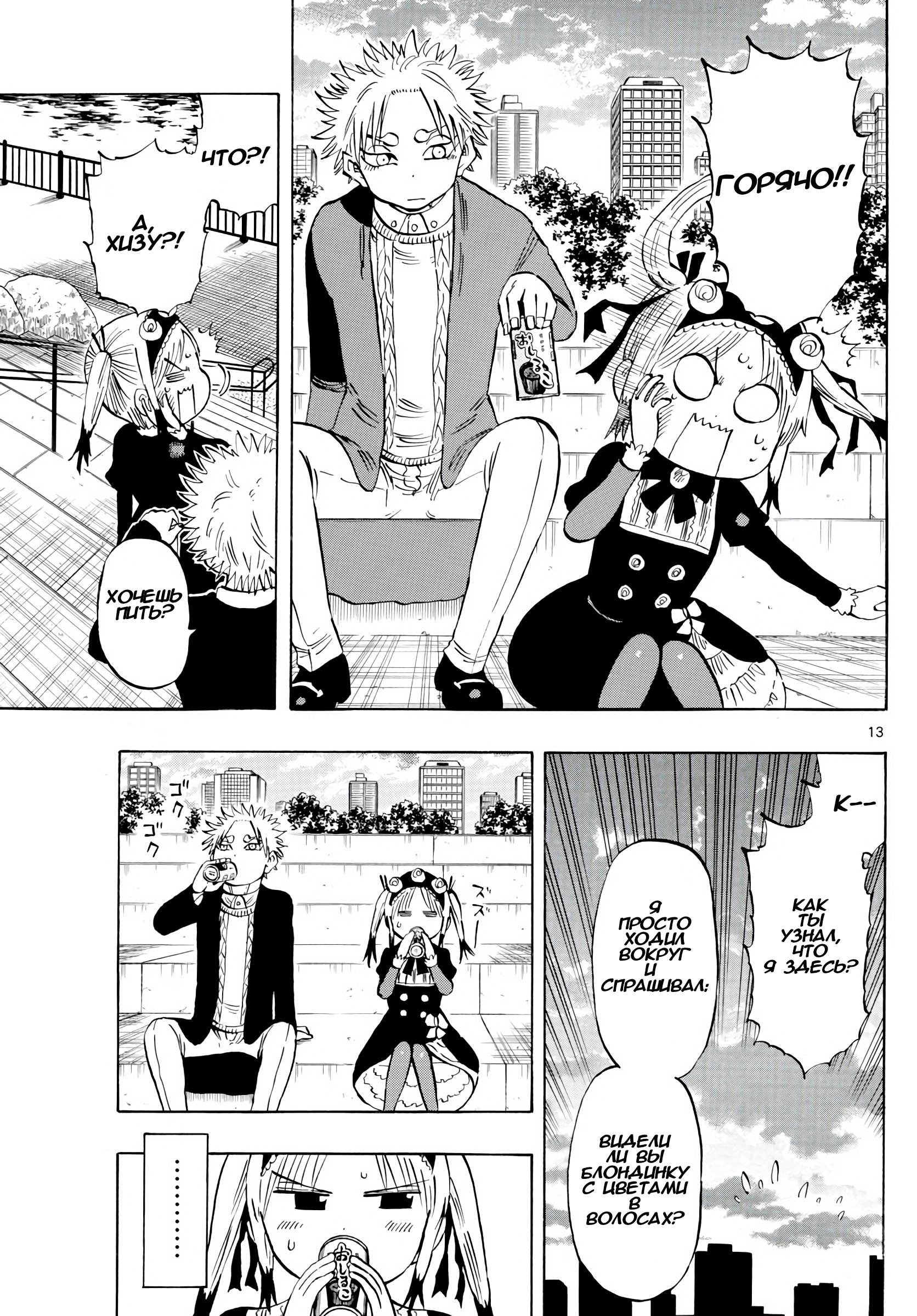 Манга Ещё разок, Сайкэ - Глава 138 Страница 13