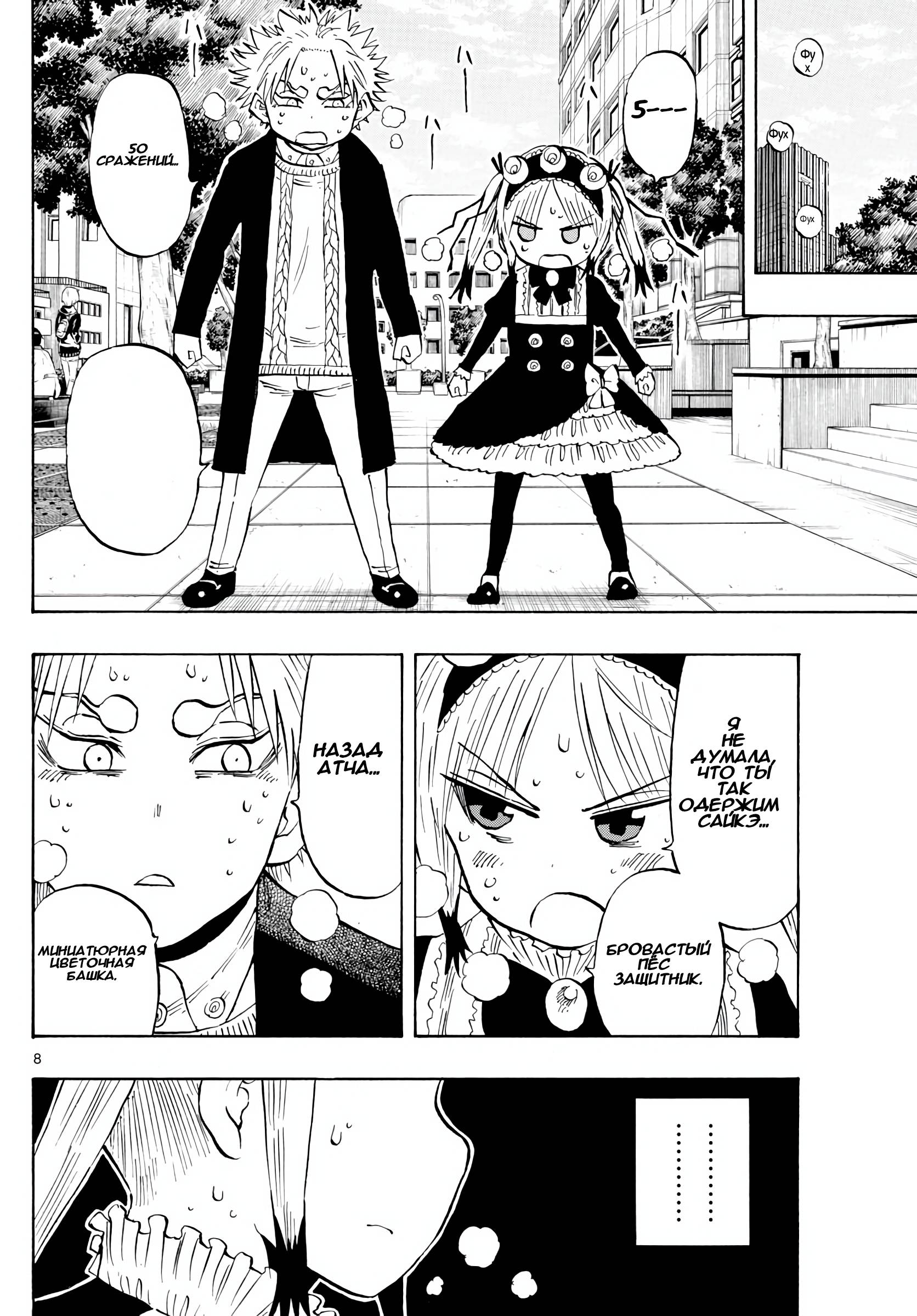 Манга Ещё разок, Сайкэ - Глава 138 Страница 8